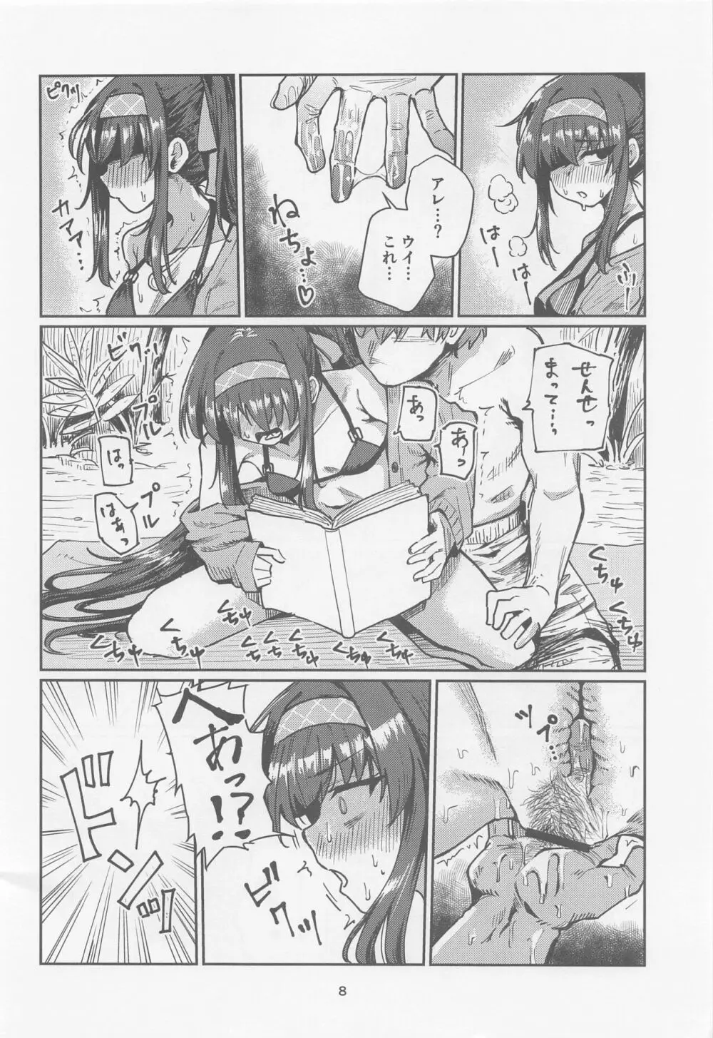 ] 図書委員長のなつやすみ。 Page.7