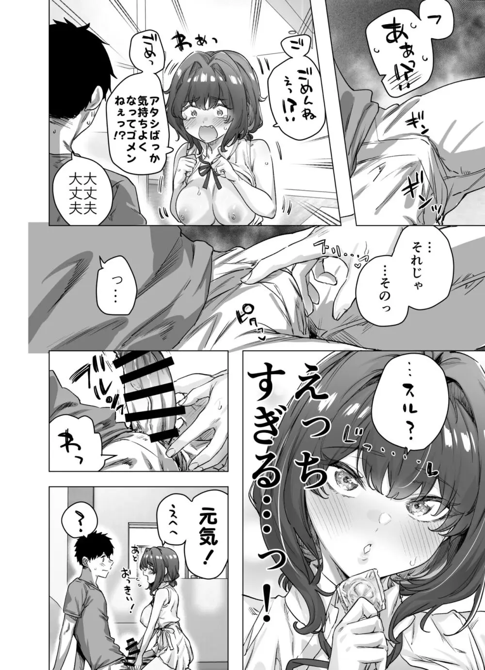 成人向けツンデレちゃん完成版 Page.76