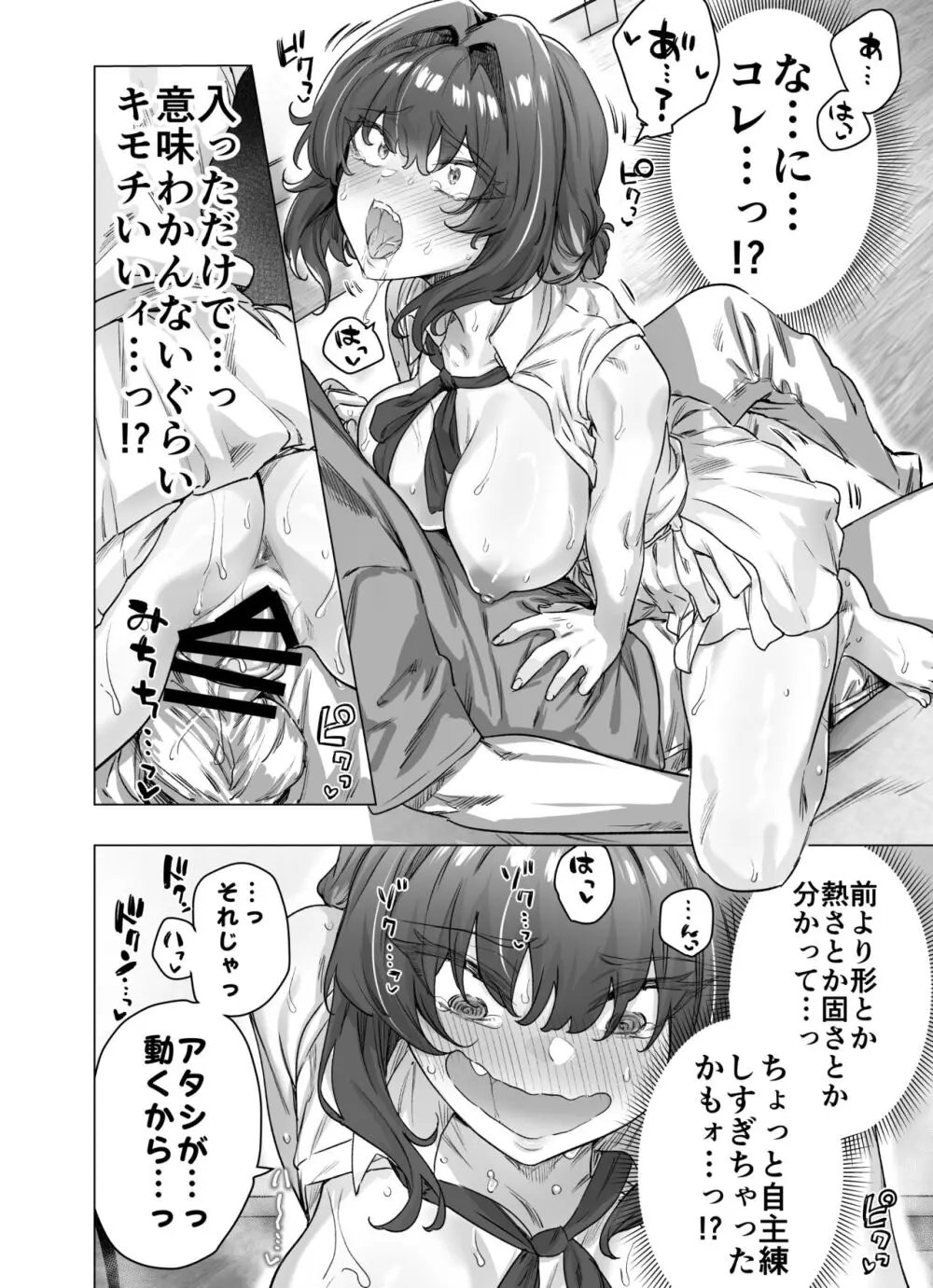 成人向けツンデレちゃん完成版 Page.78