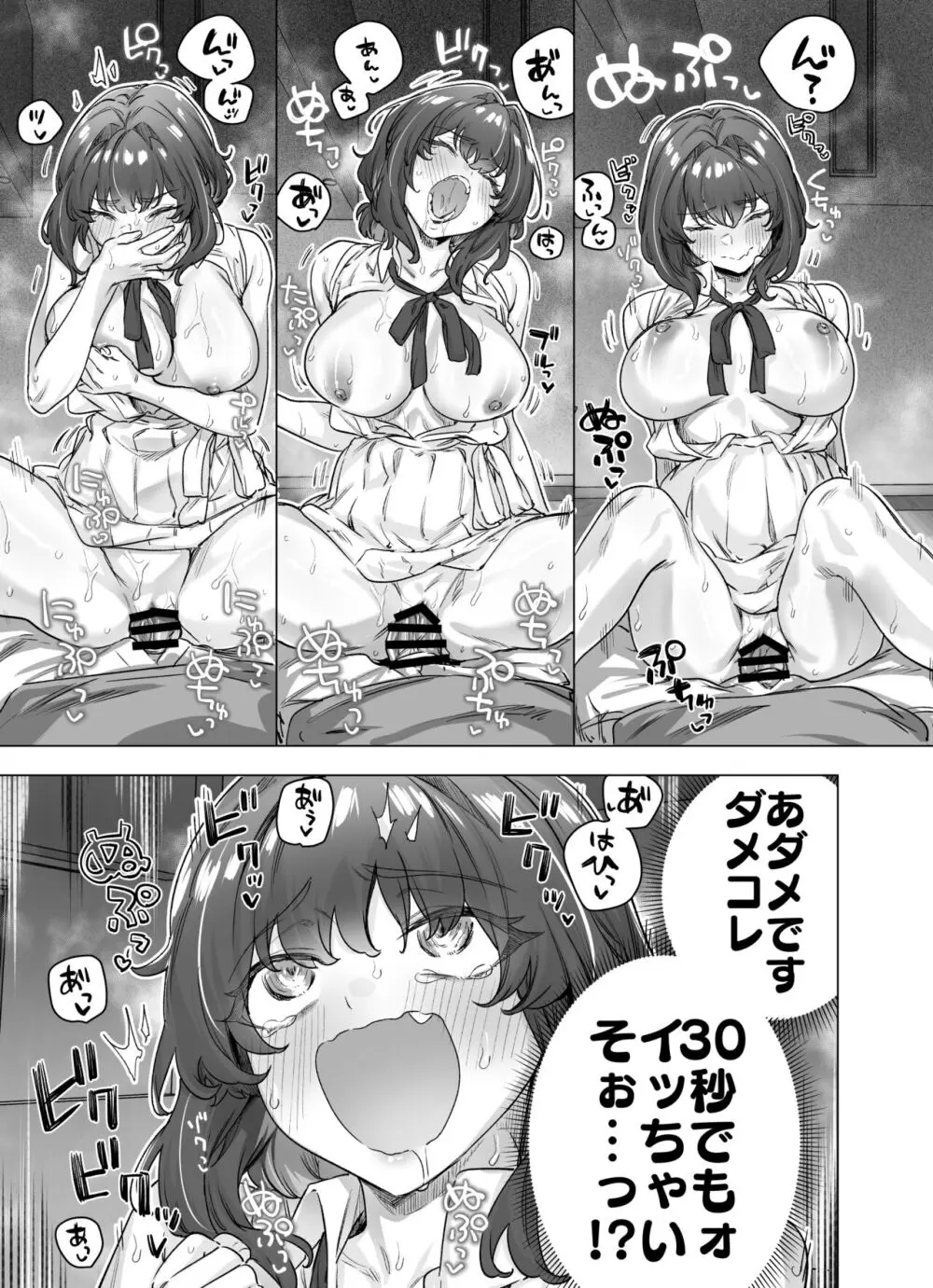 成人向けツンデレちゃん完成版 Page.79