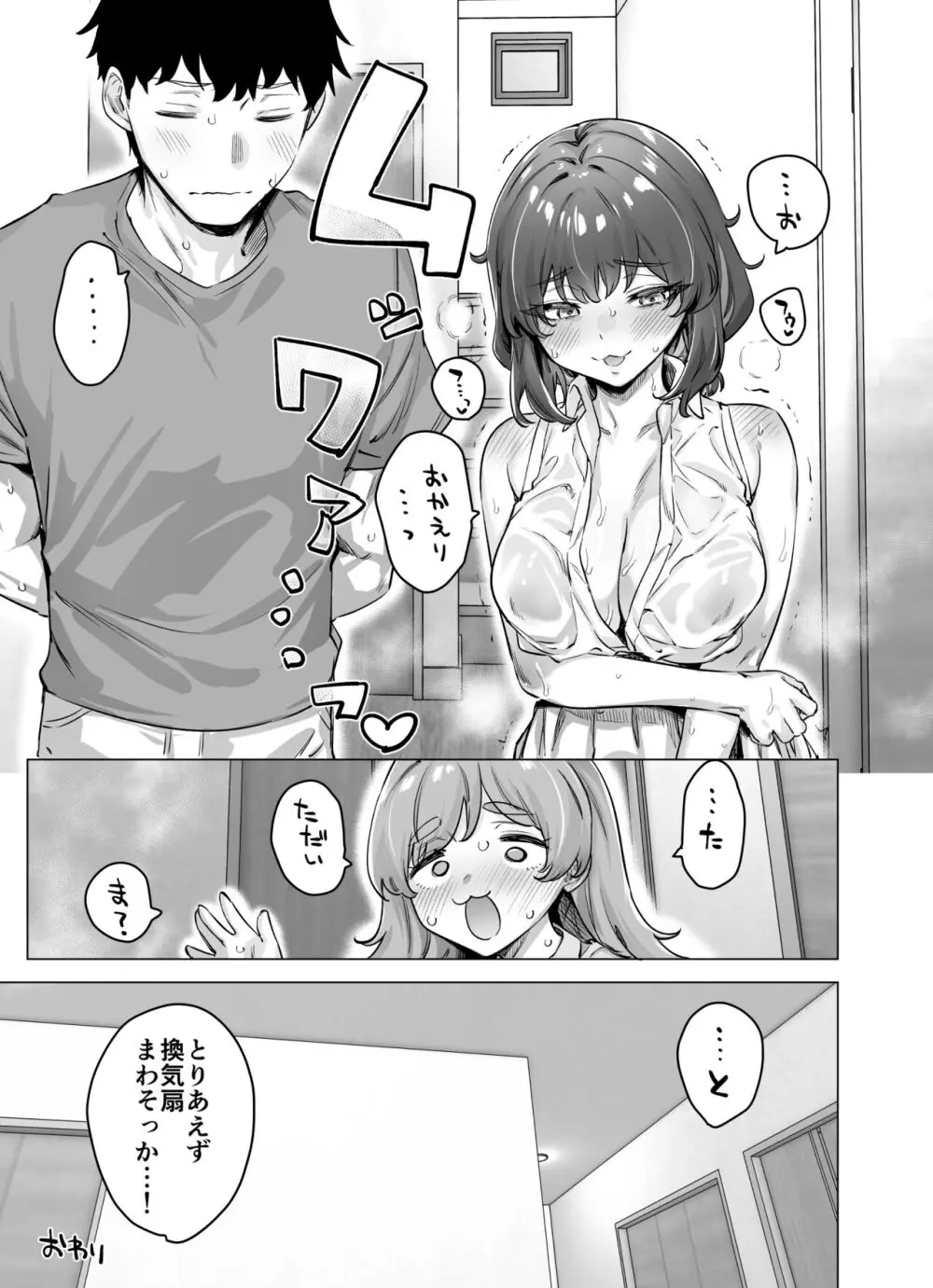 成人向けツンデレちゃん完成版 Page.96