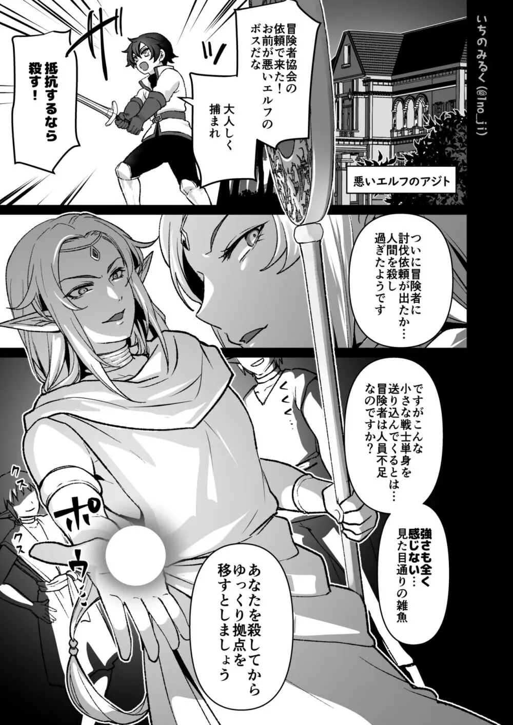 悪いエルフ♂が負けて土下座する話 Page.1