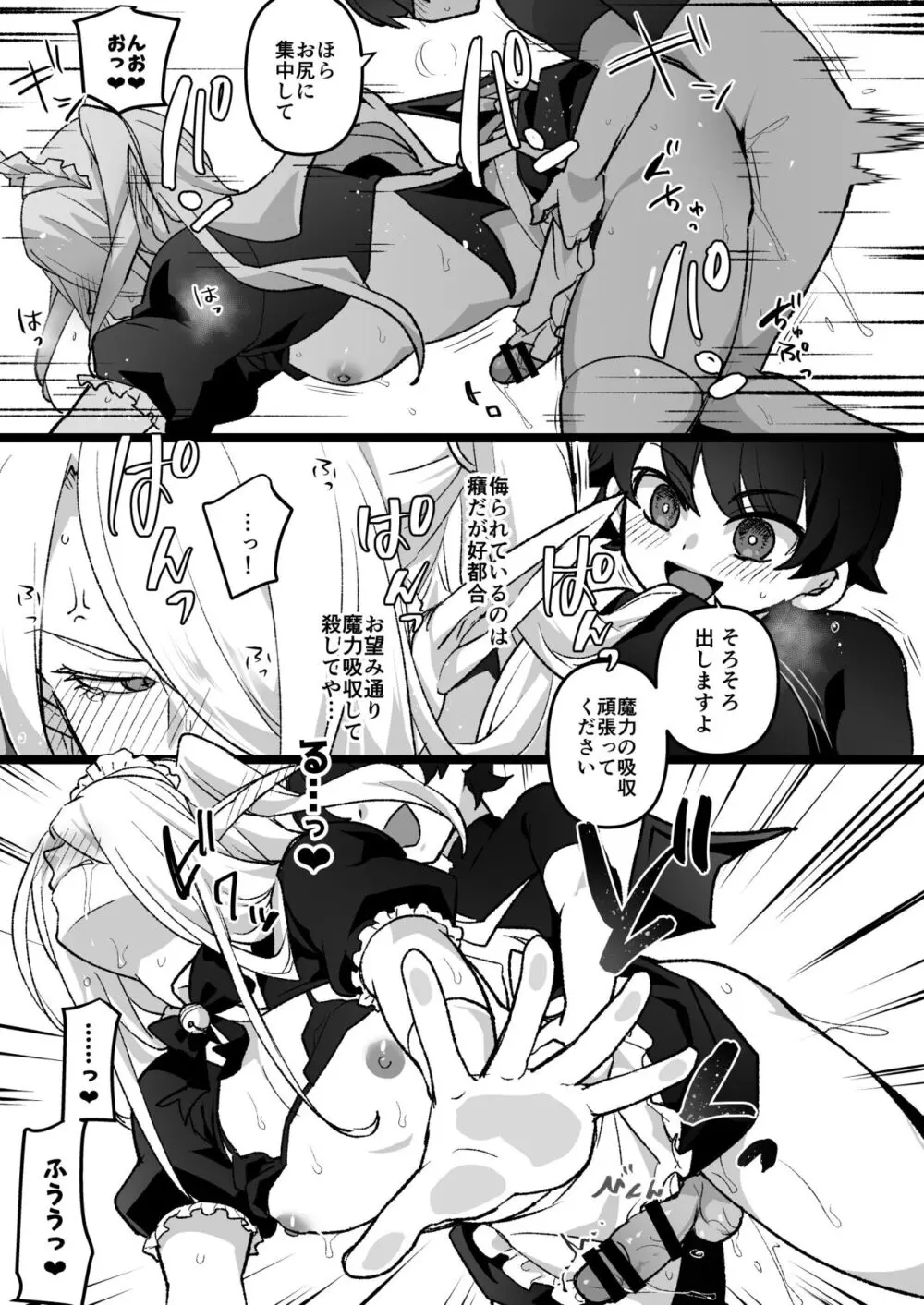 魔族のお兄さんを従順メイドさんにする話 Page.6