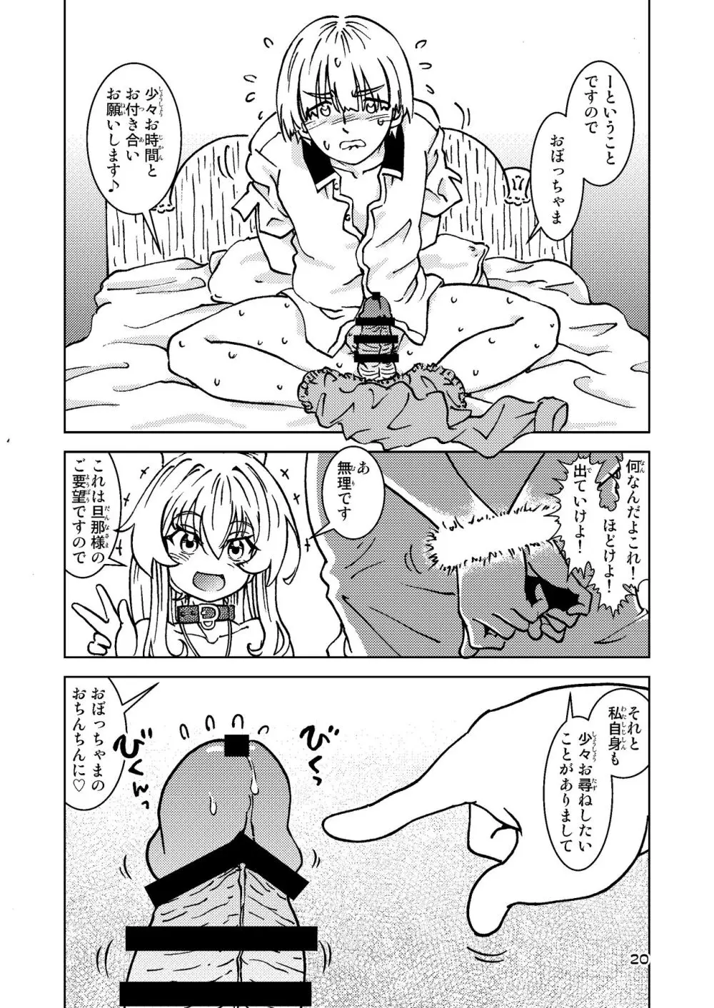 旅々日記には記せなかったコト。5 Page.20