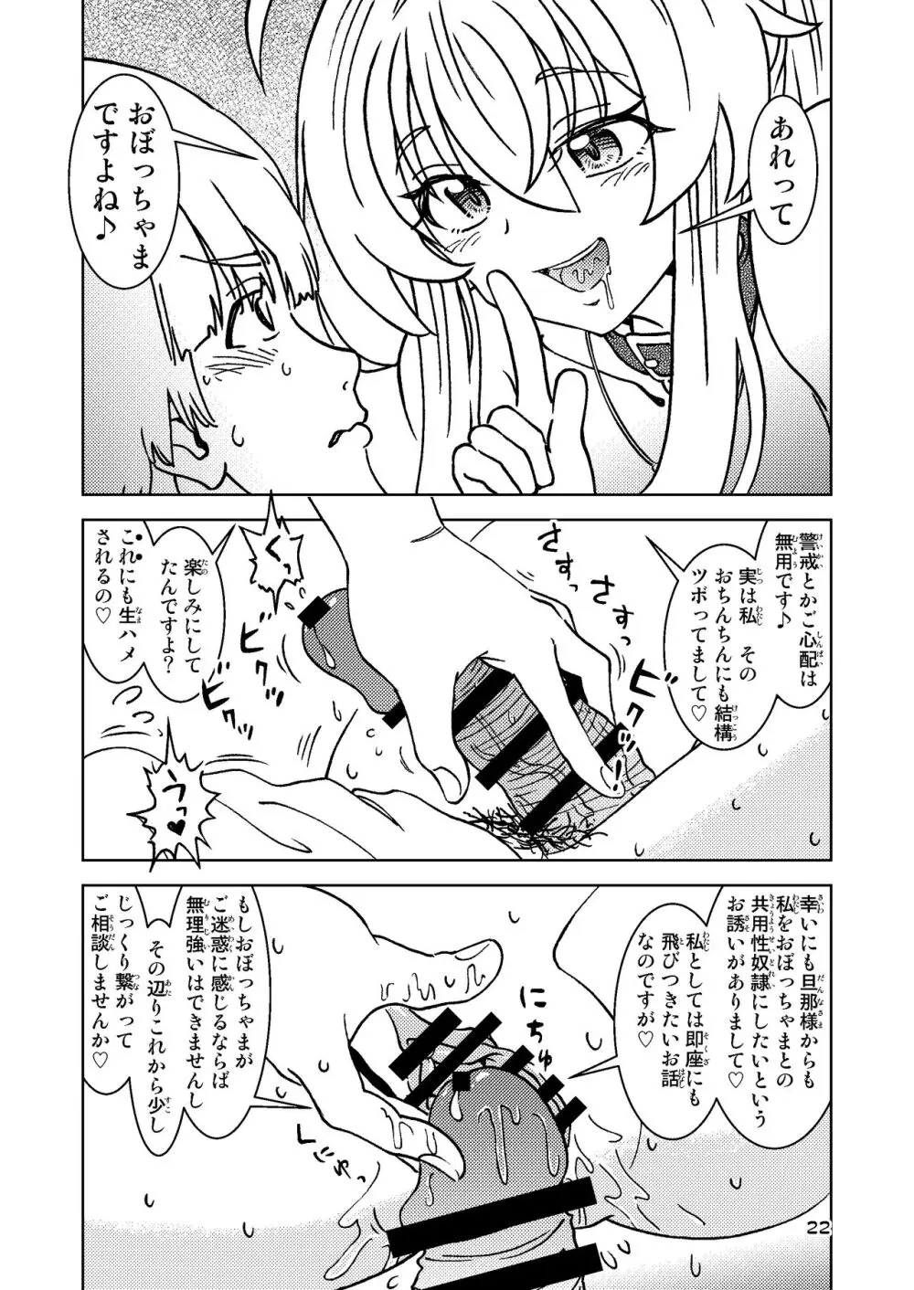 旅々日記には記せなかったコト。5 Page.22