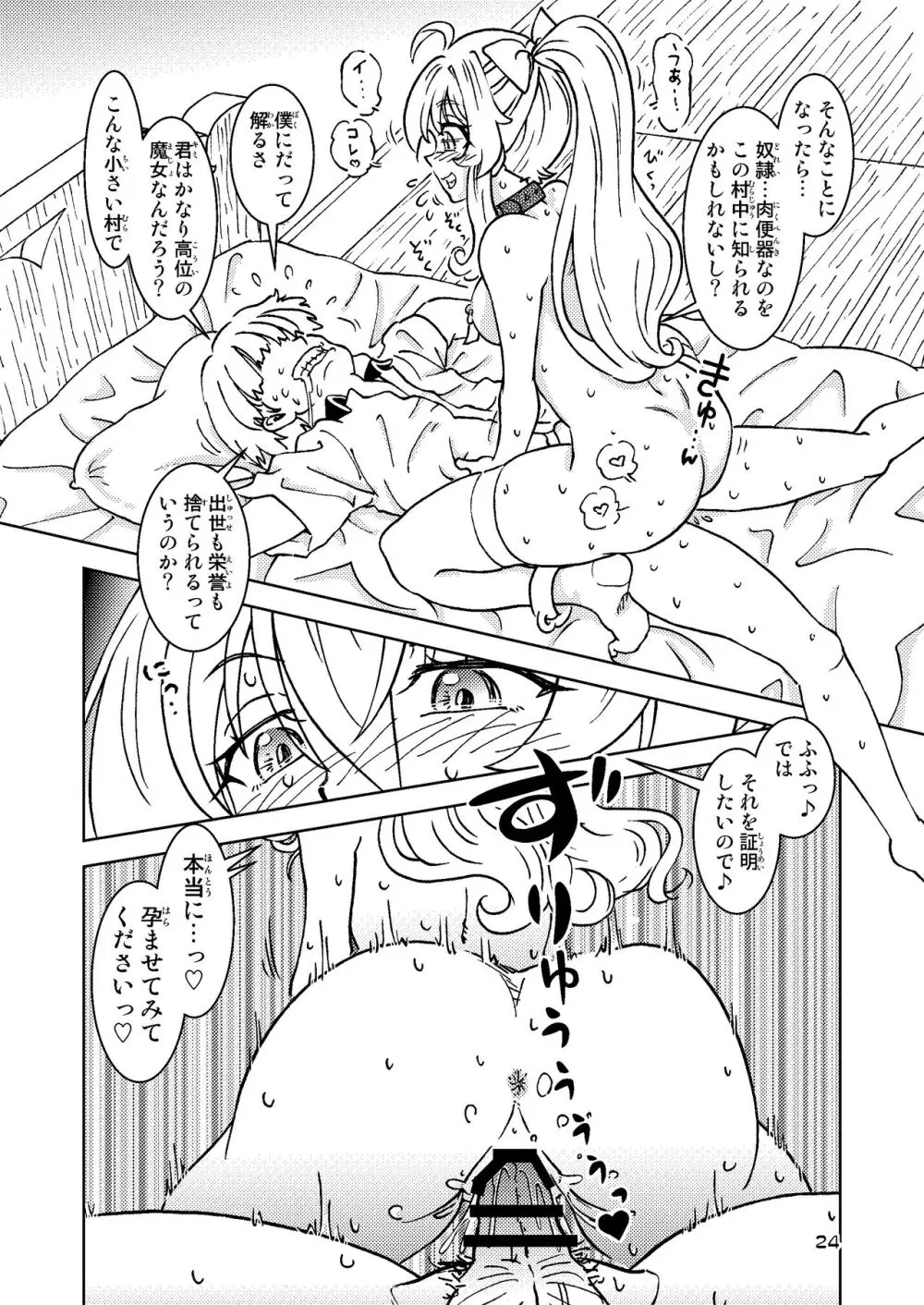 旅々日記には記せなかったコト。5 Page.24