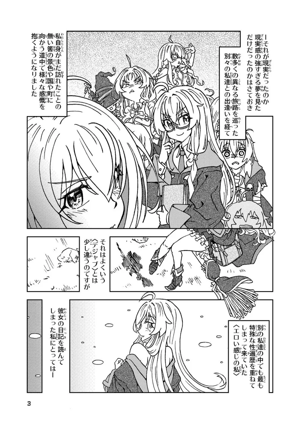 旅々日記には記せなかったコト。5 Page.3