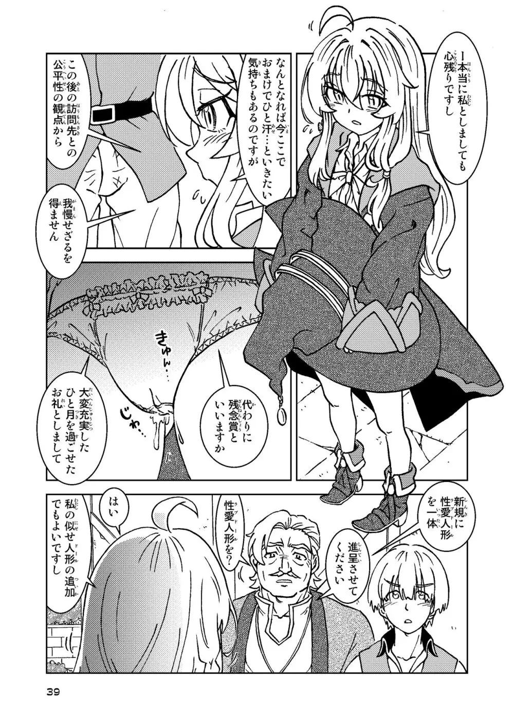 旅々日記には記せなかったコト。5 Page.39