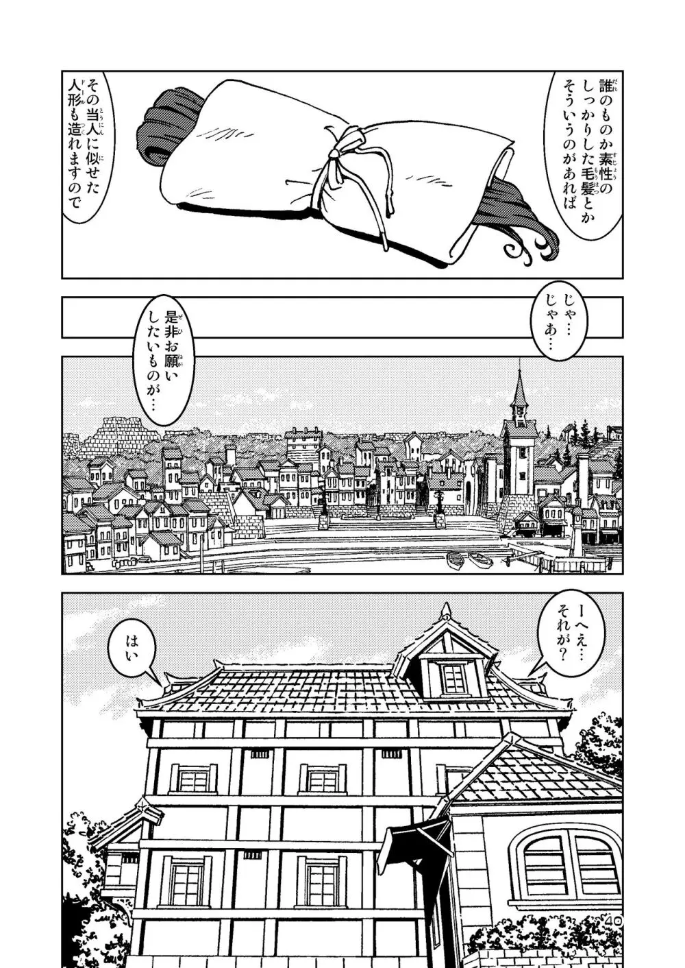 旅々日記には記せなかったコト。5 Page.40