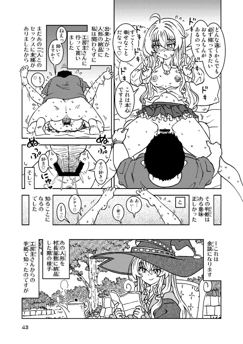 旅々日記には記せなかったコト。5 Page.43