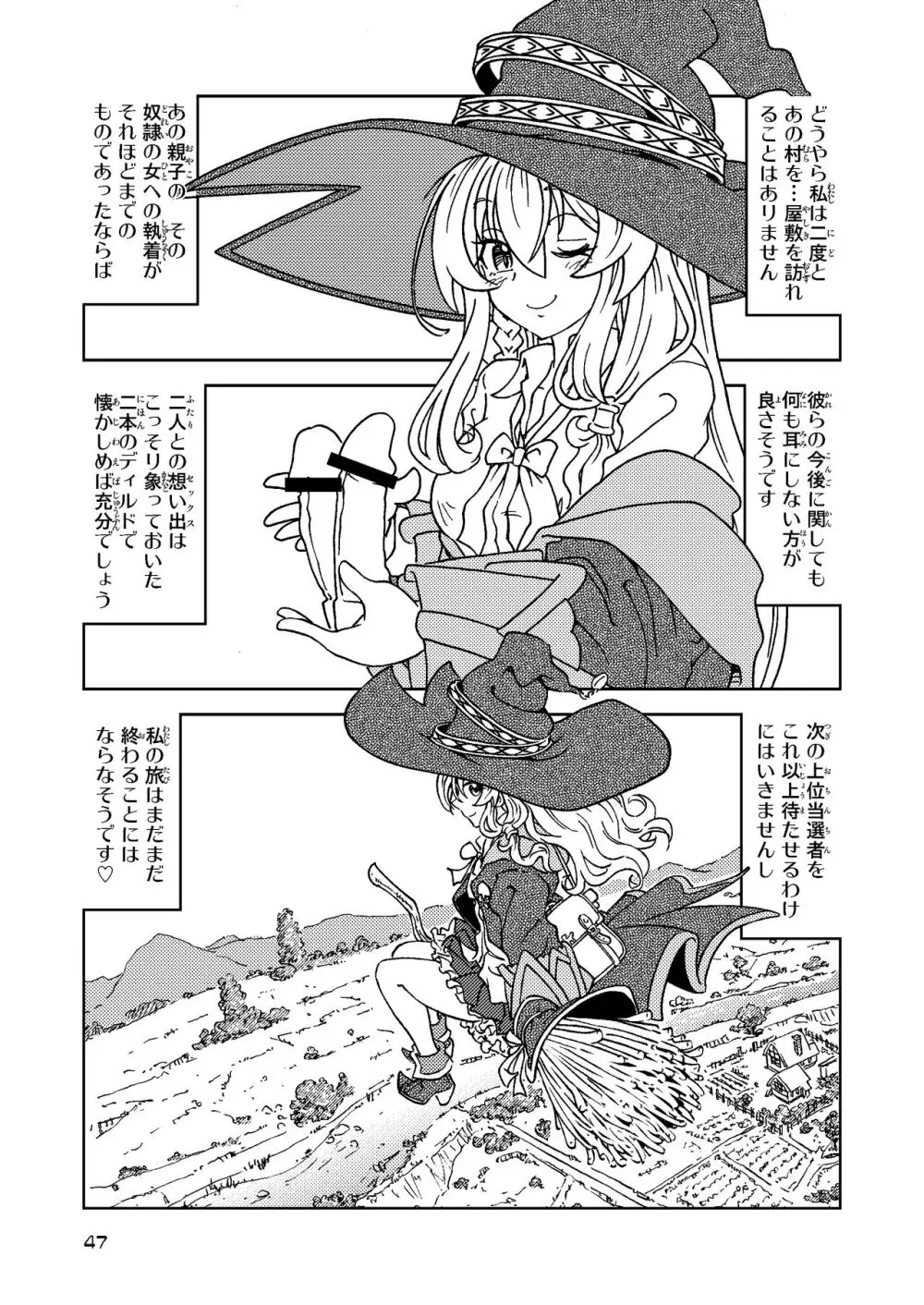 旅々日記には記せなかったコト。5 Page.47