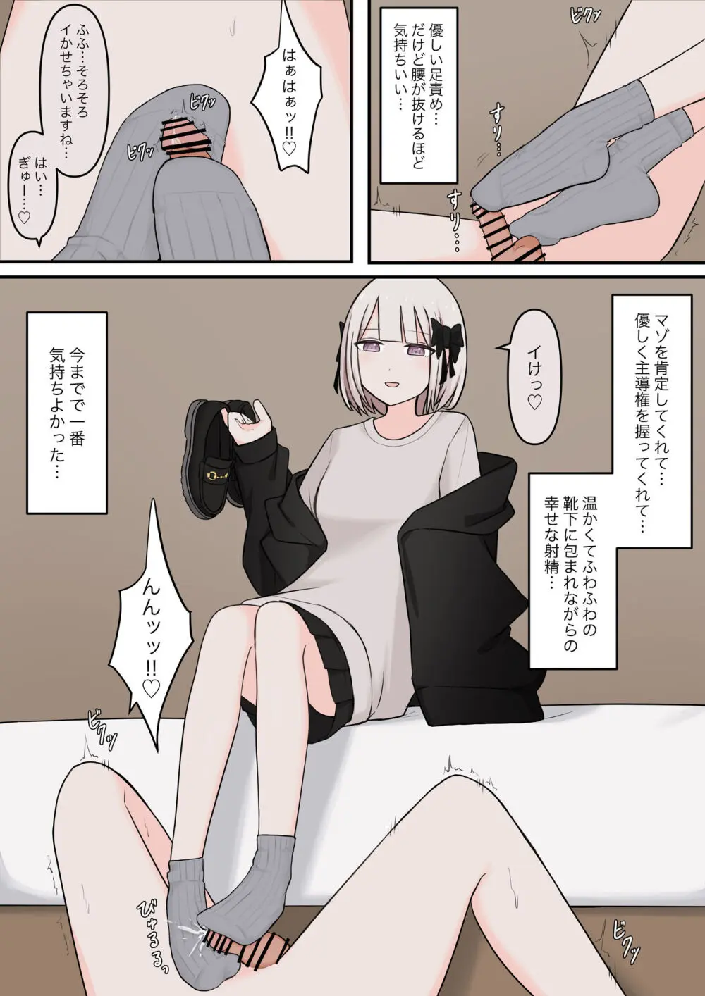 M性感の天使 Page.7