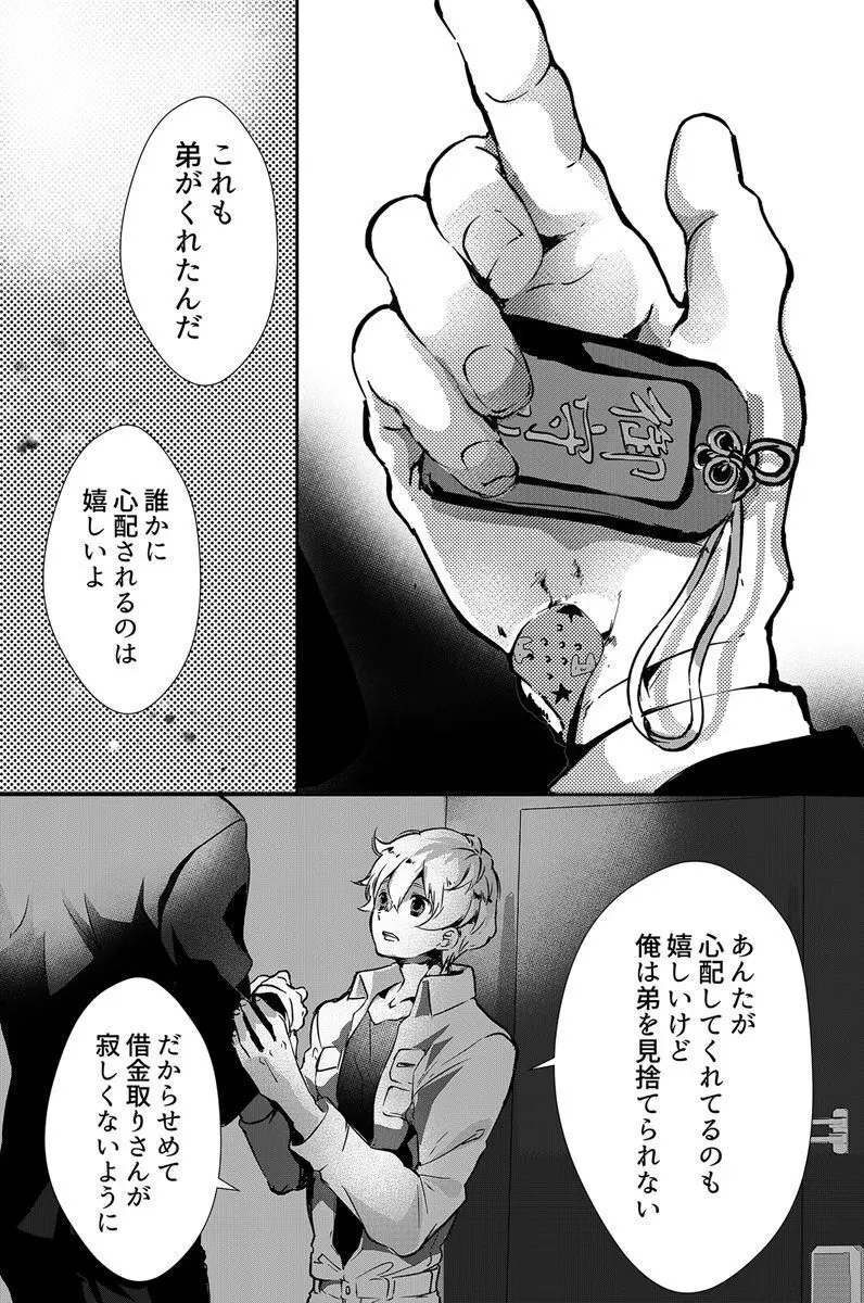 独占偏愛～父の借金のカタに堕ちていくノンケの末路～ Page.19