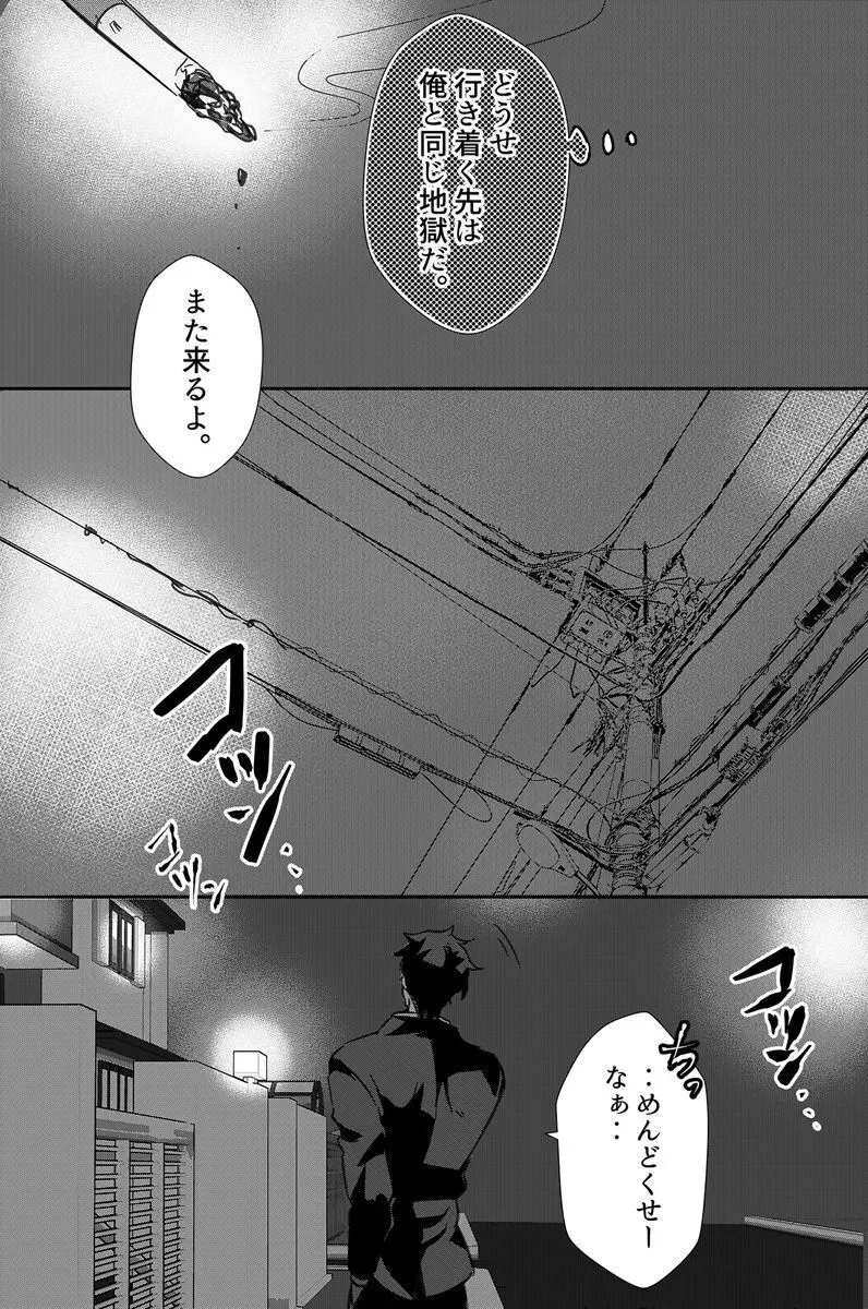 独占偏愛～父の借金のカタに堕ちていくノンケの末路～ Page.21