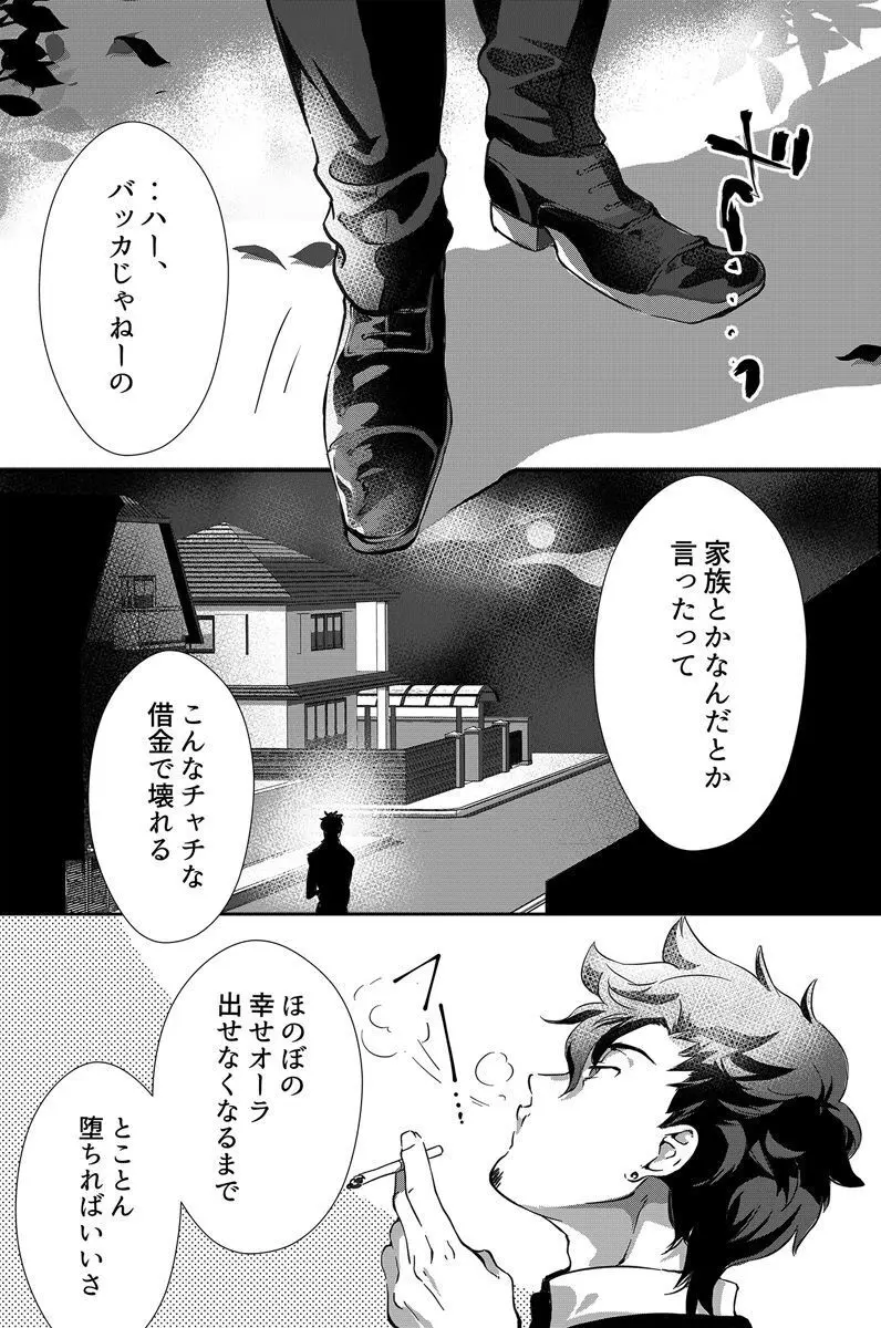 独占偏愛～父の借金のカタに堕ちていくノンケの末路～ Page.29