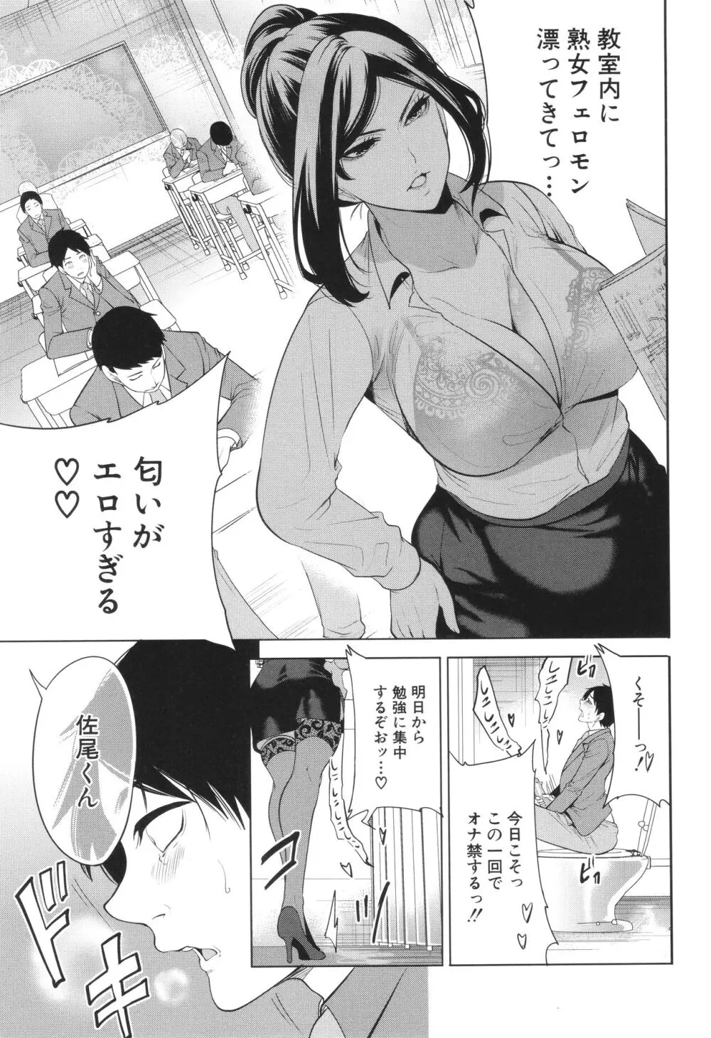 熟・女教師 Page.12