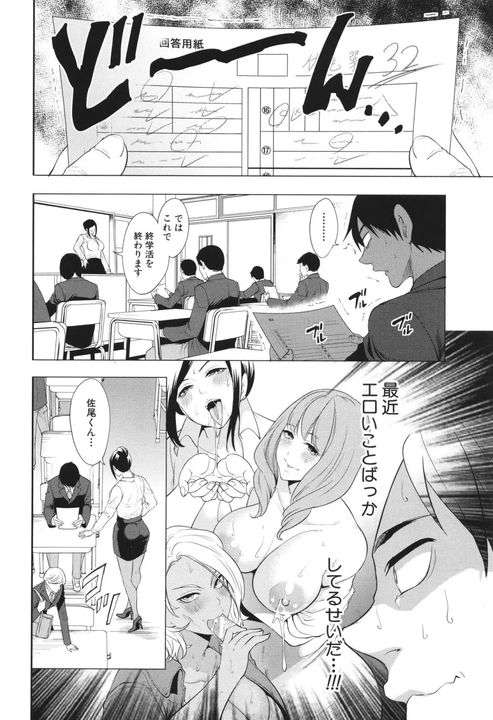 熟・女教師 Page.121