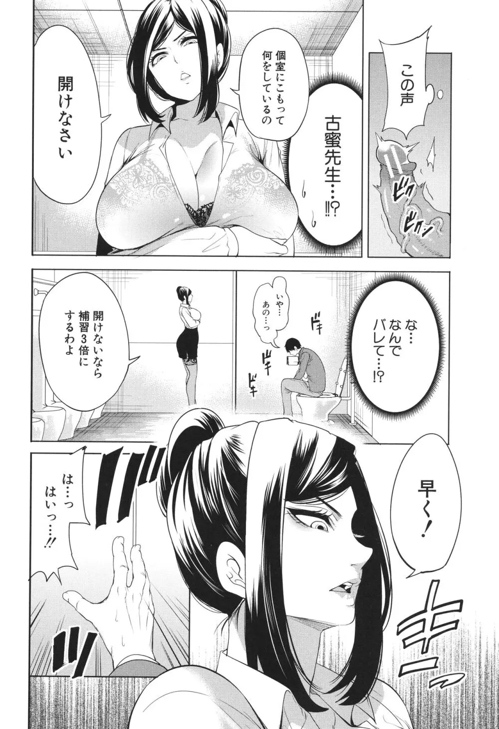 熟・女教師 Page.13