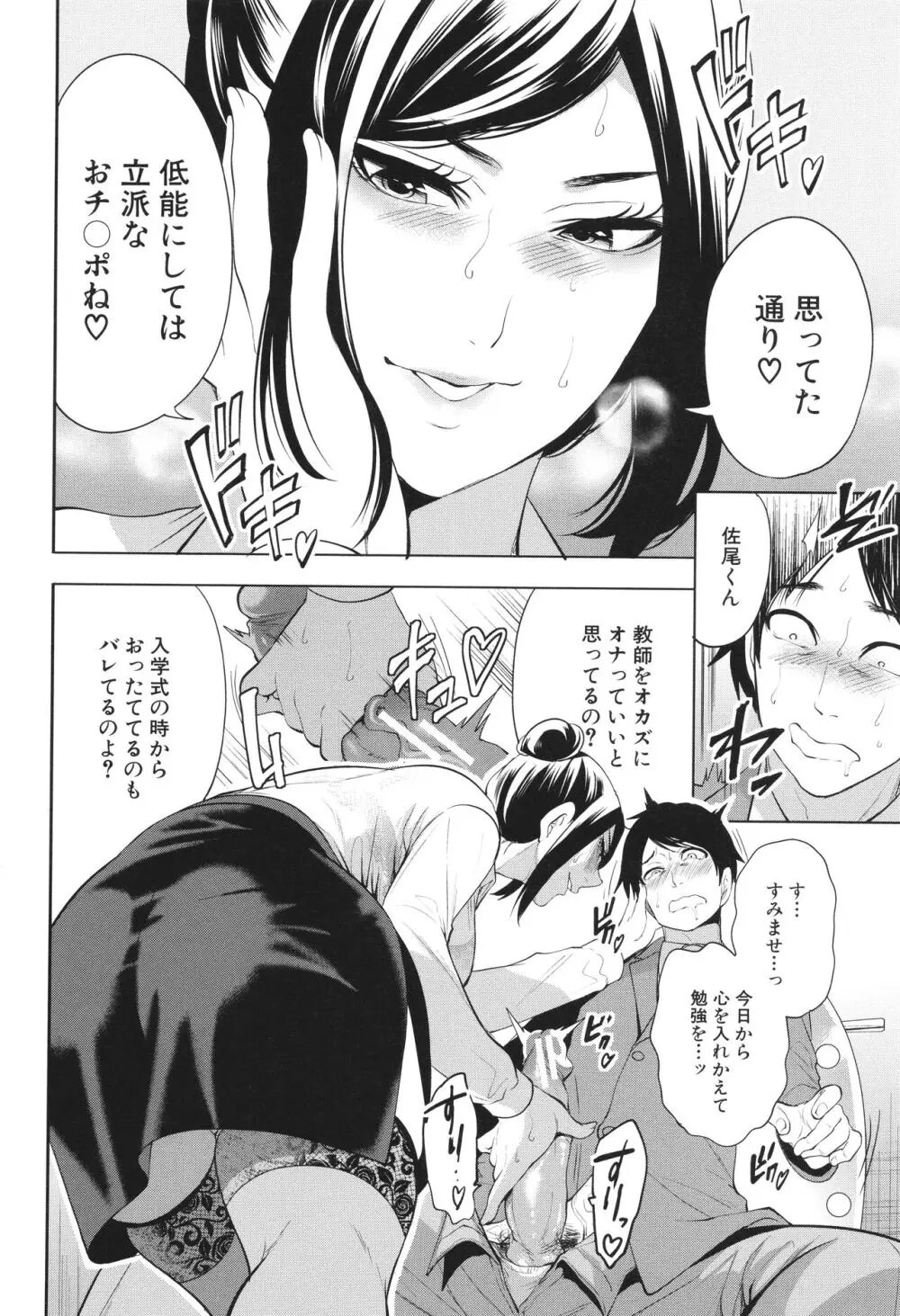 熟・女教師 Page.15