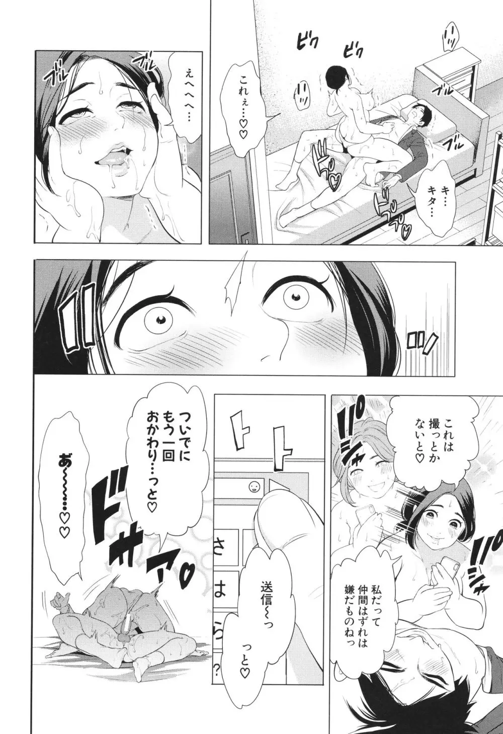 熟・女教師 Page.155