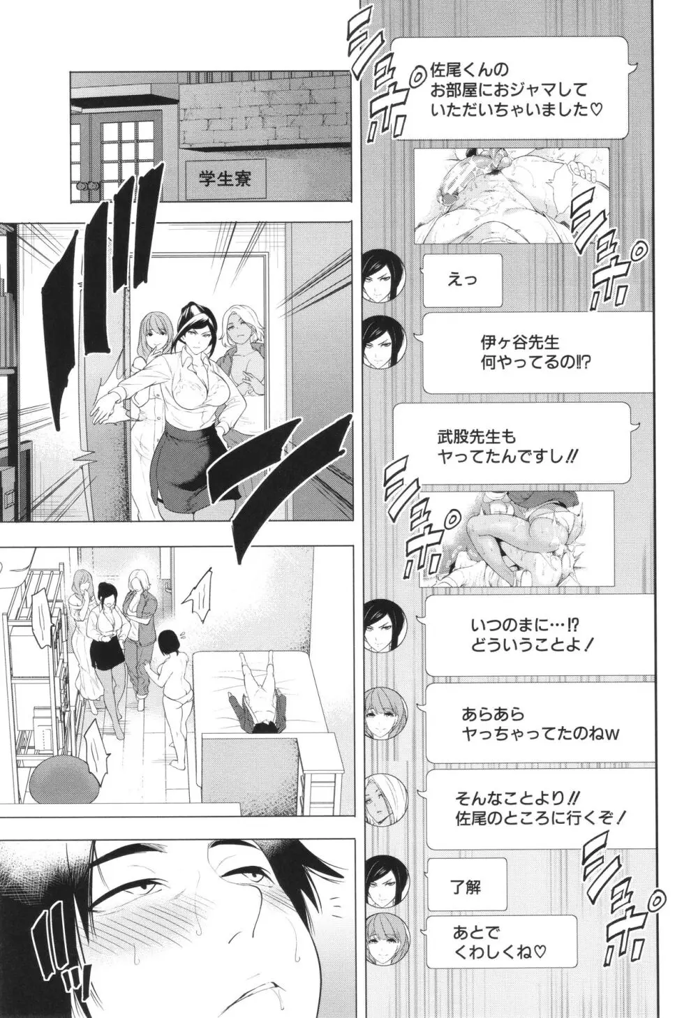 熟・女教師 Page.156