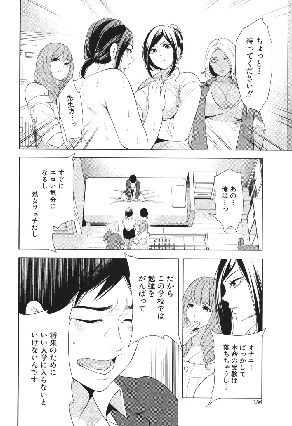 熟・女教師 Page.157