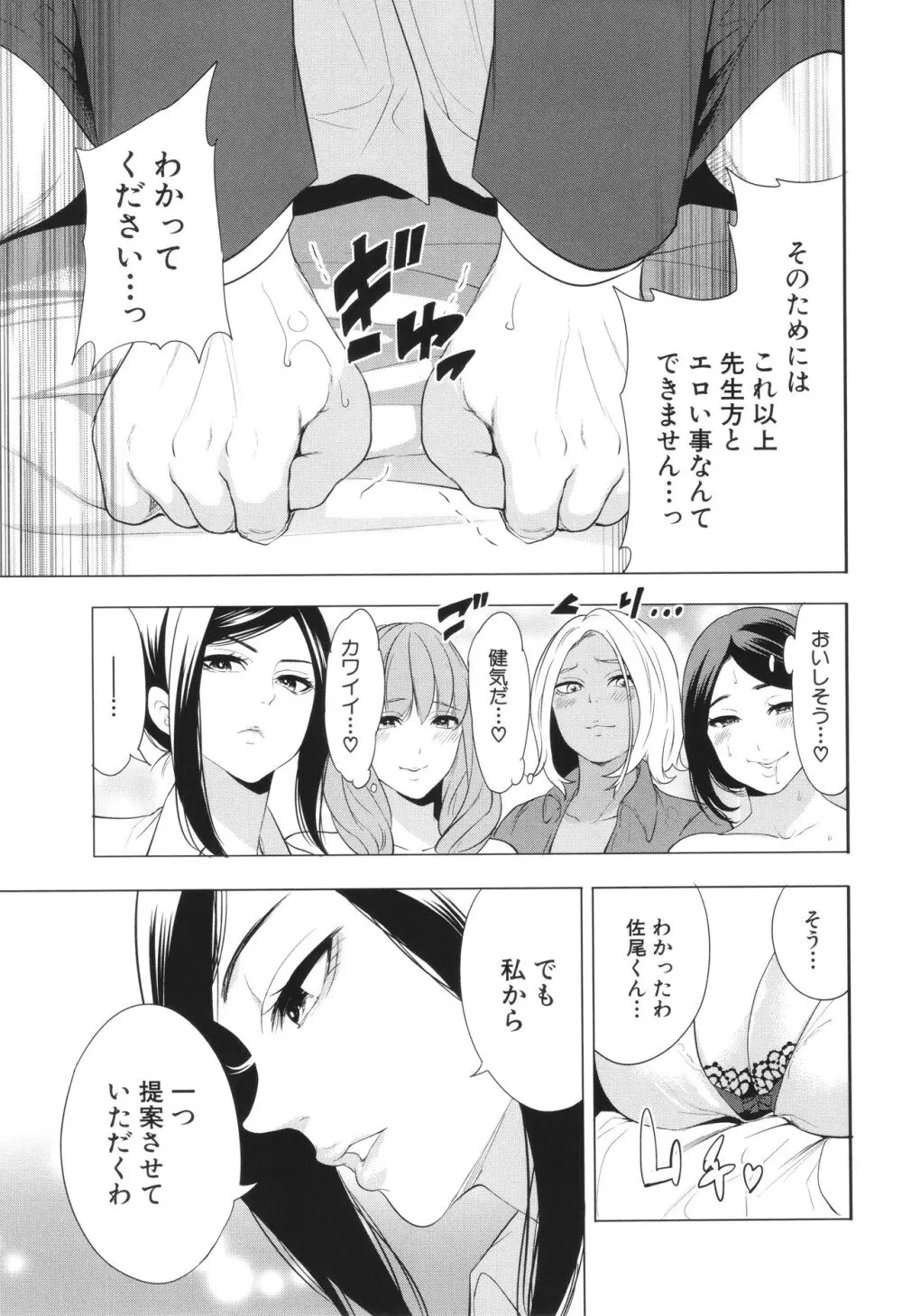 熟・女教師 Page.158