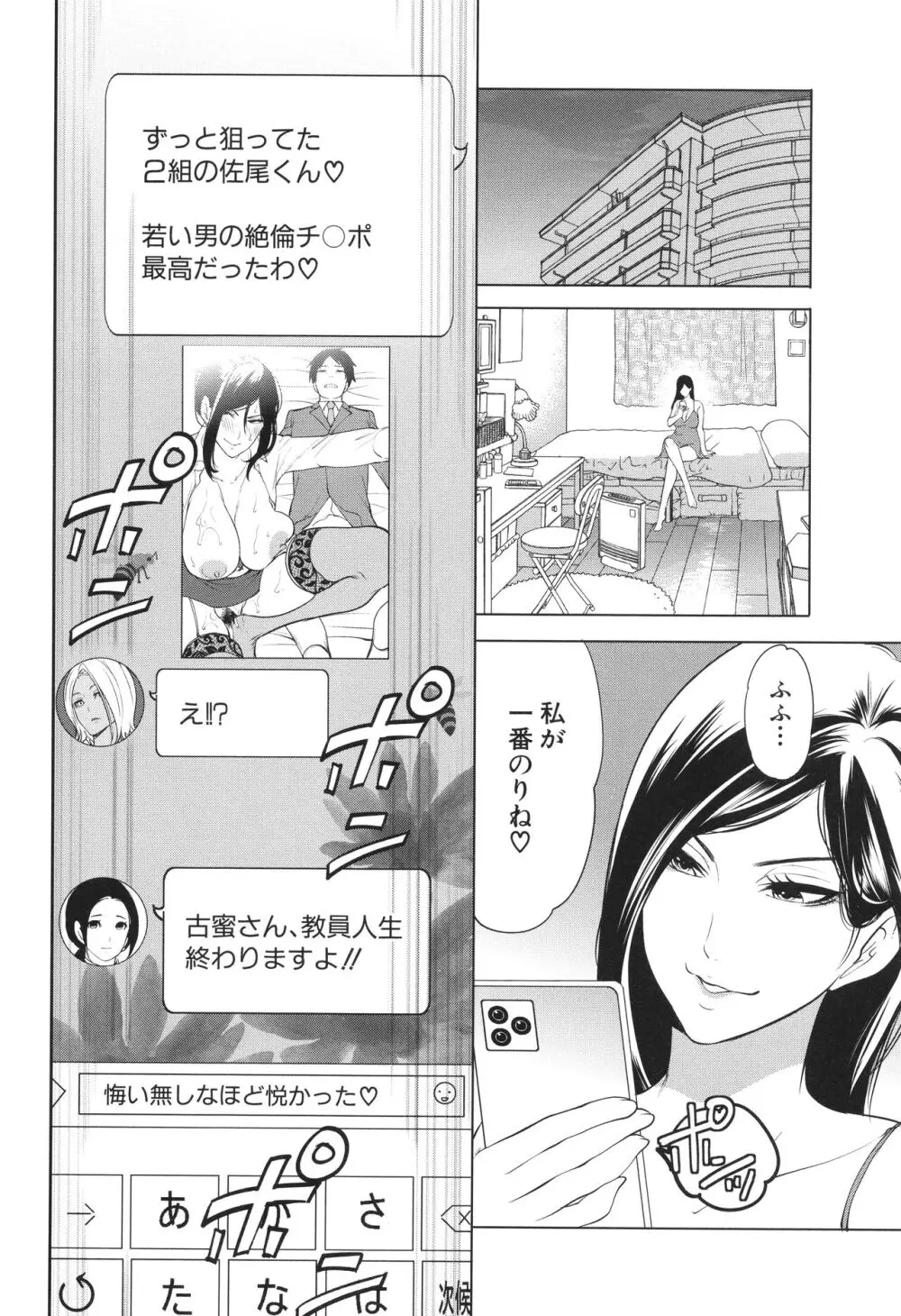 熟・女教師 Page.41