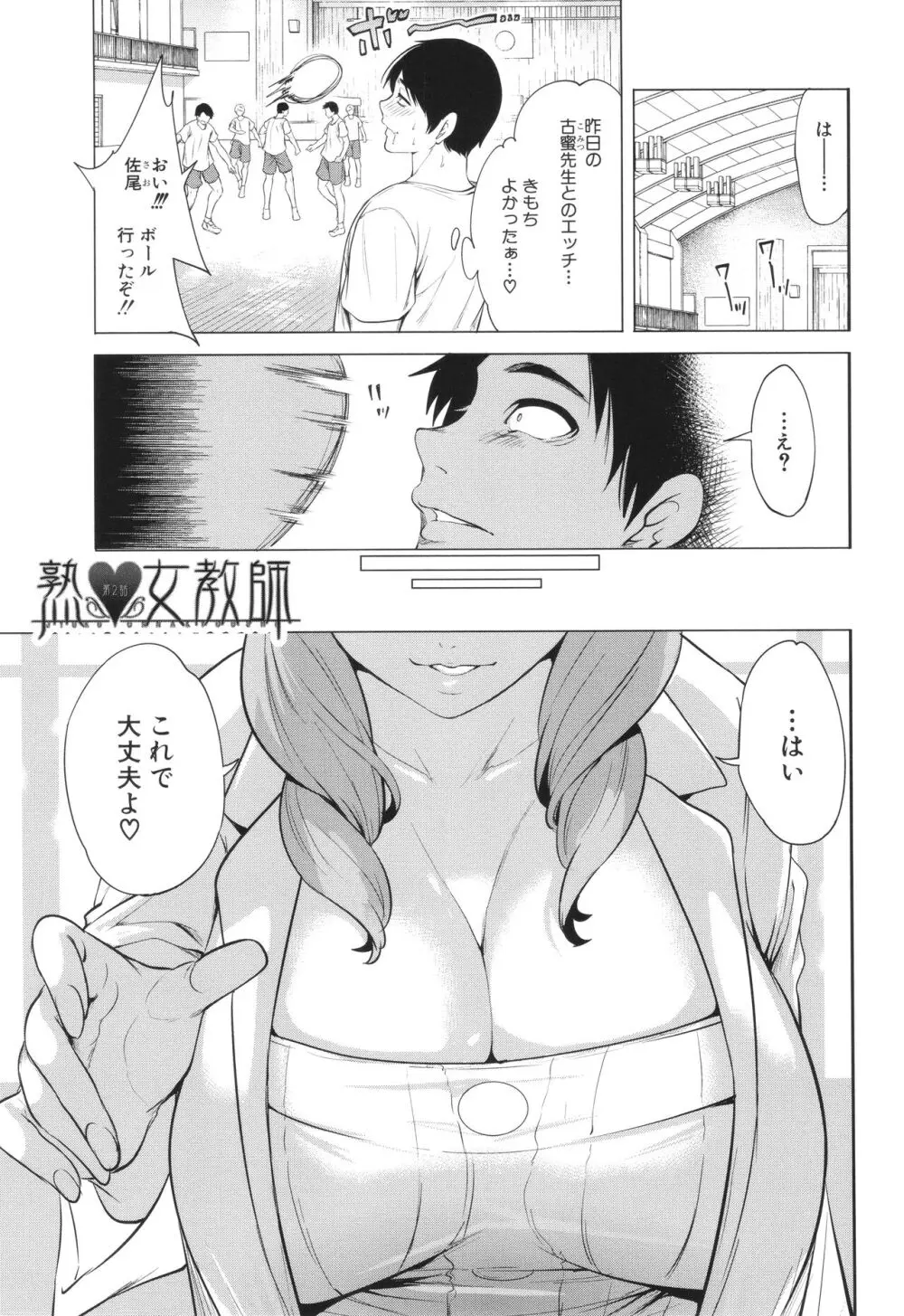 熟・女教師 Page.44