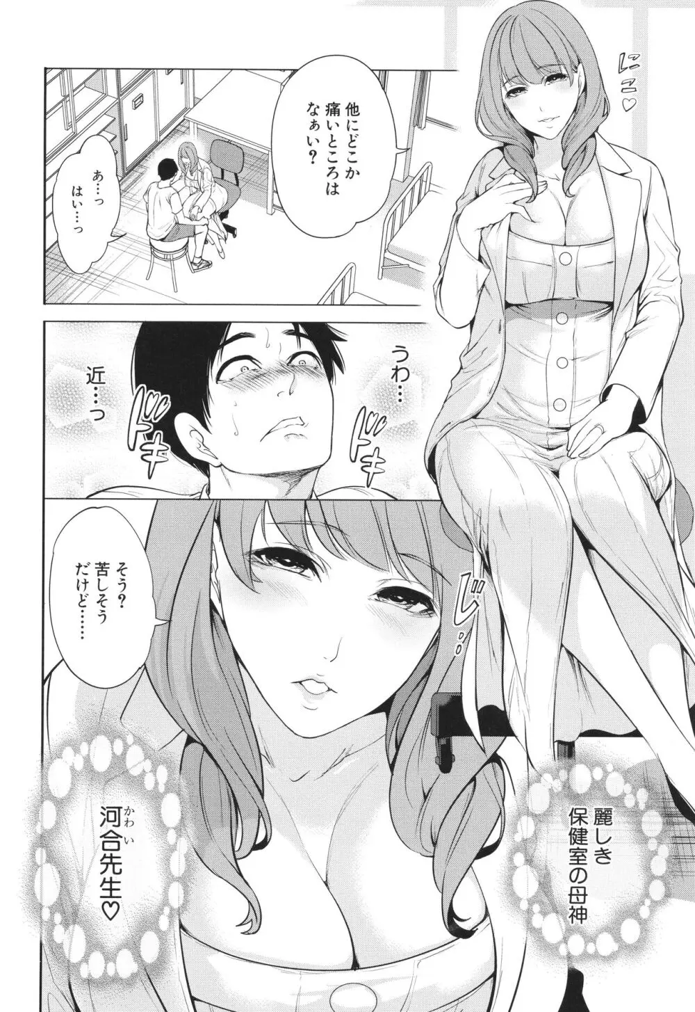 熟・女教師 Page.45