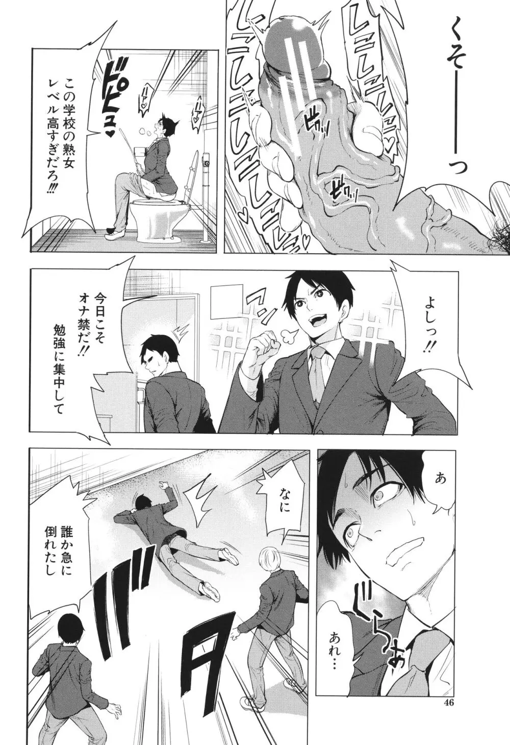 熟・女教師 Page.47