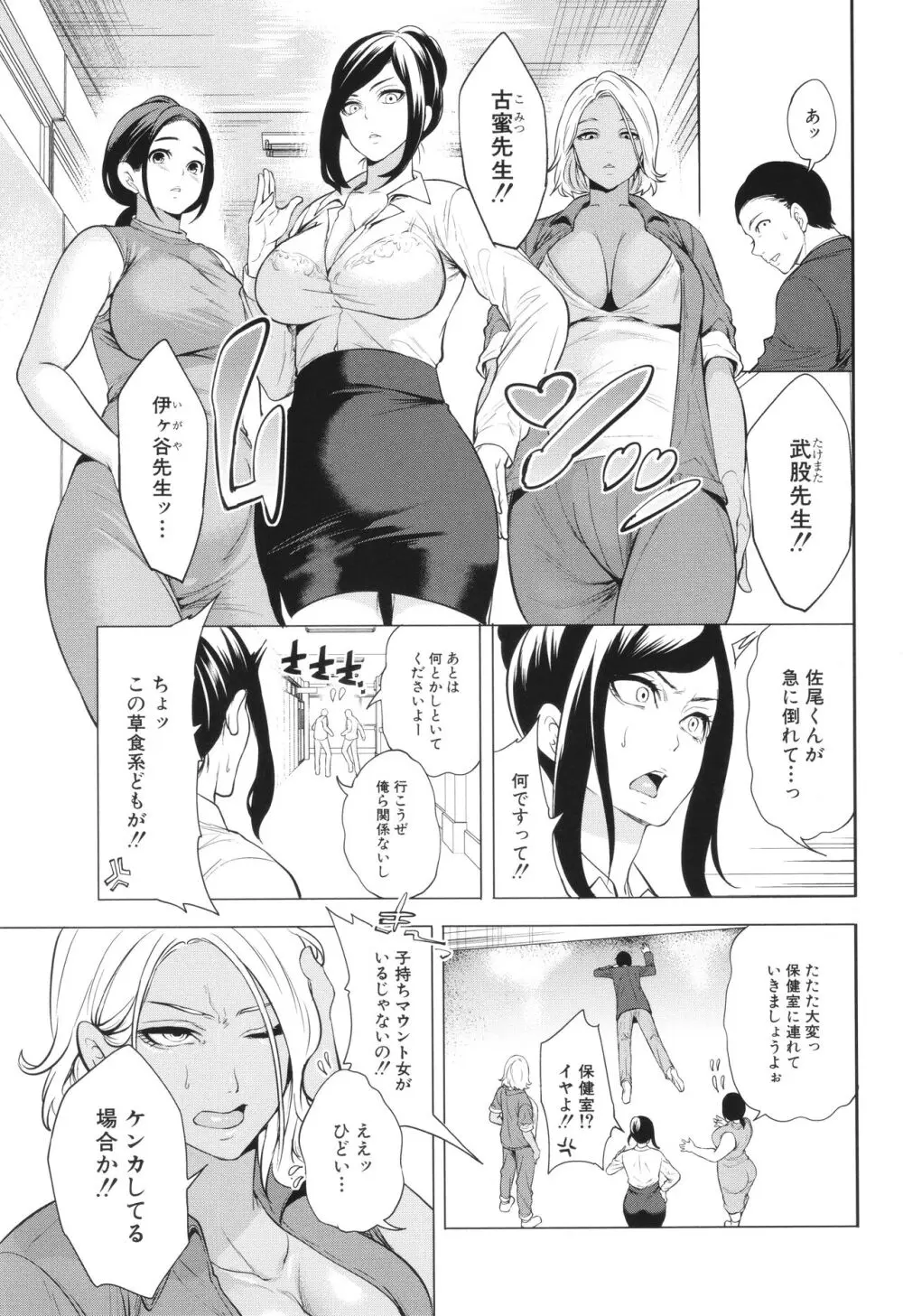 熟・女教師 Page.48