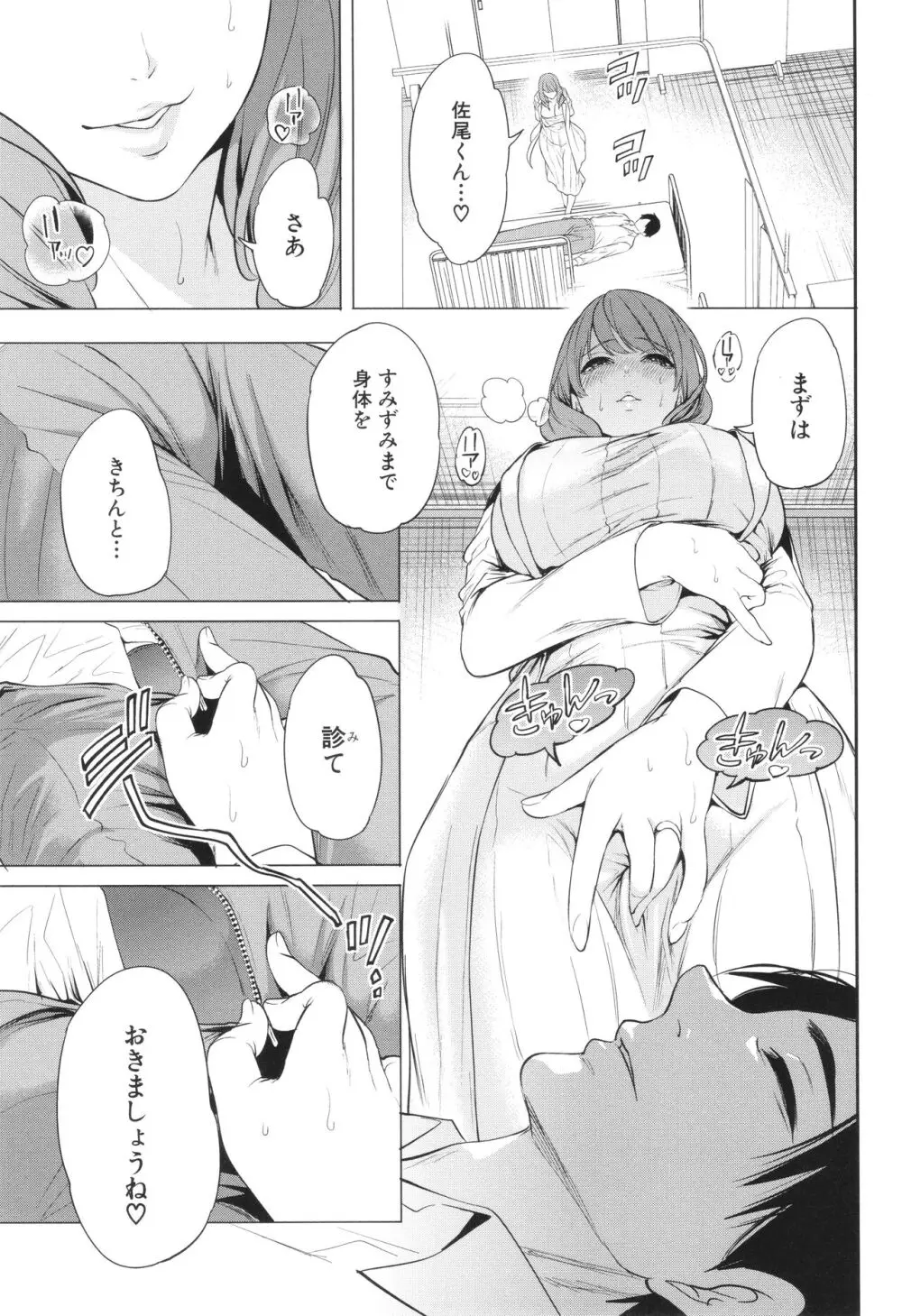 熟・女教師 Page.52