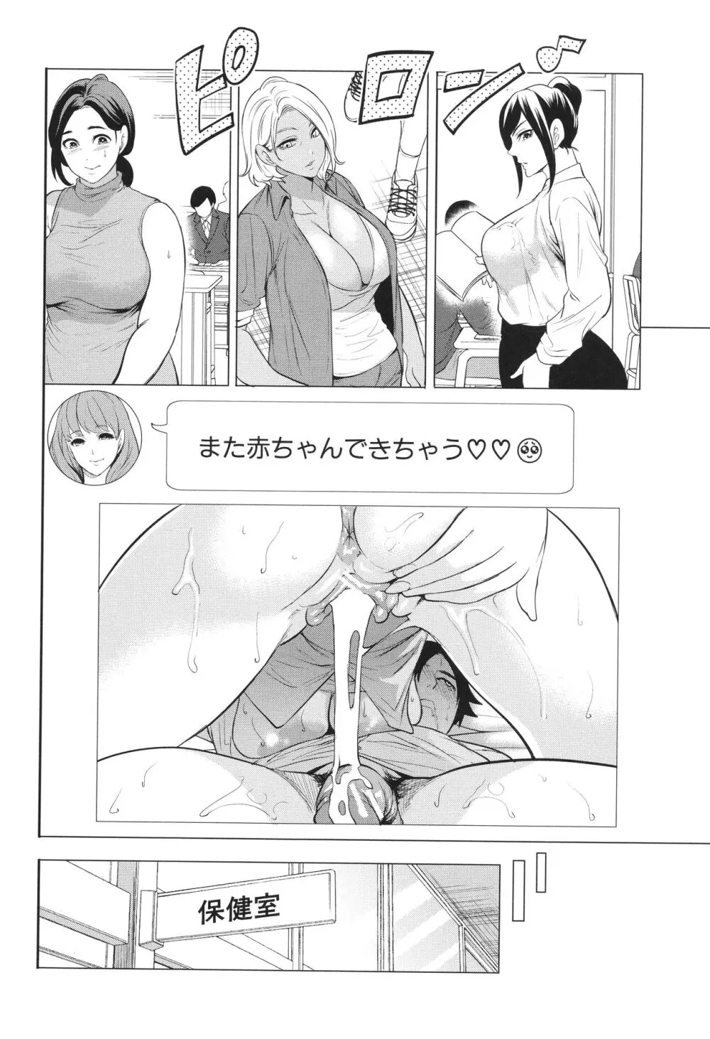 熟・女教師 Page.79