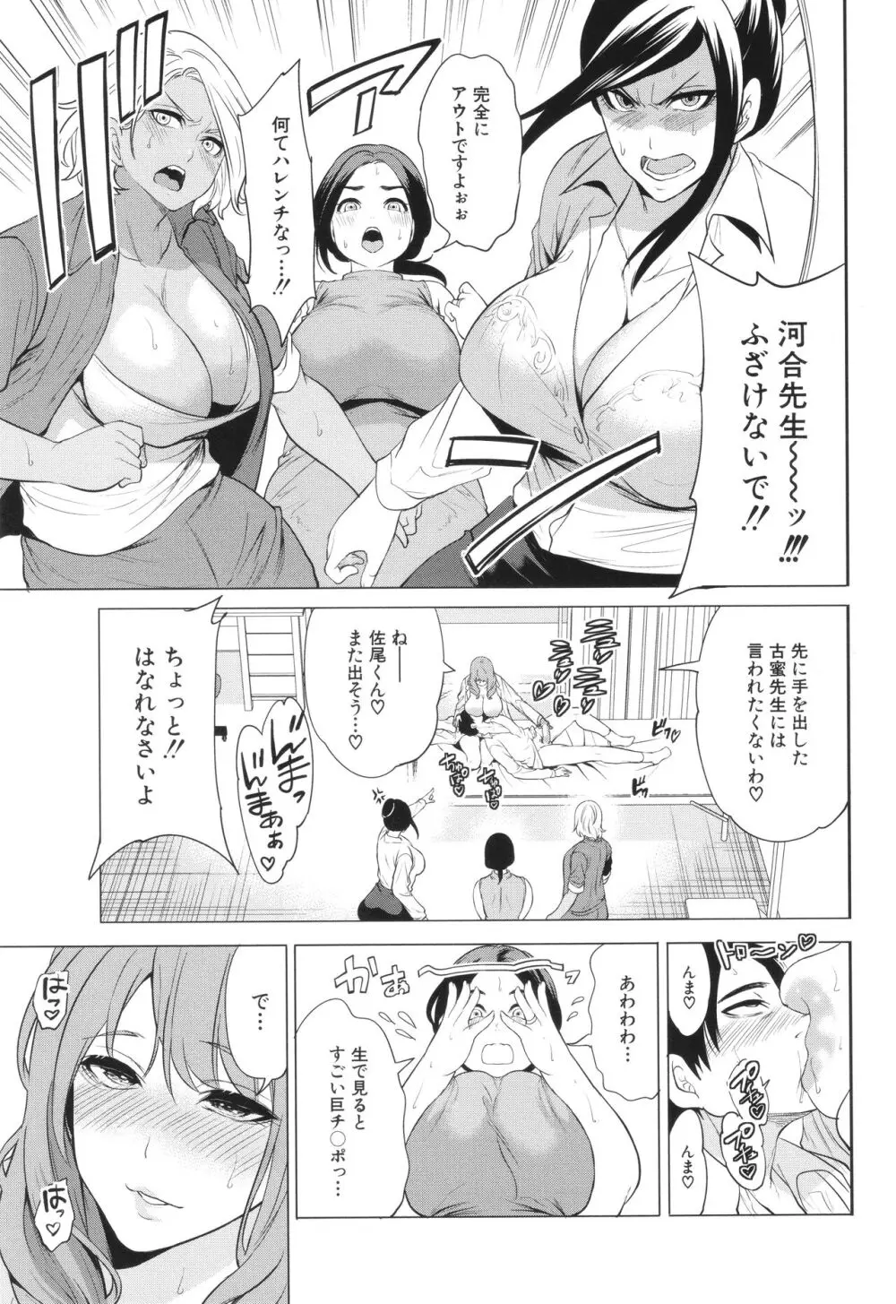 熟・女教師 Page.80