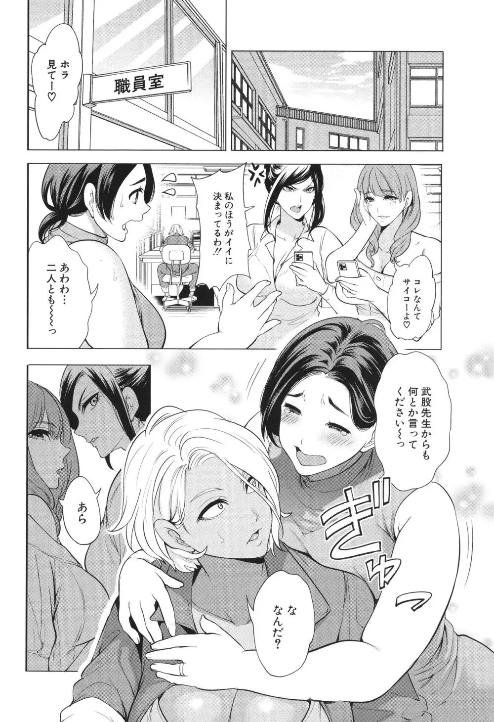 熟・女教師 Page.83