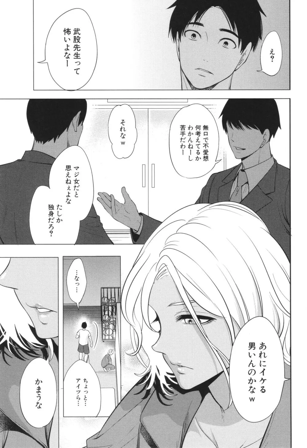 熟・女教師 Page.88