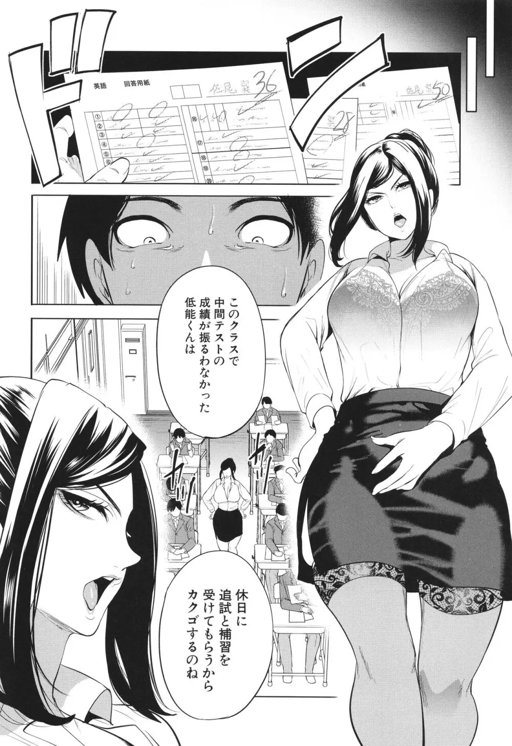 熟・女教師 Page.9