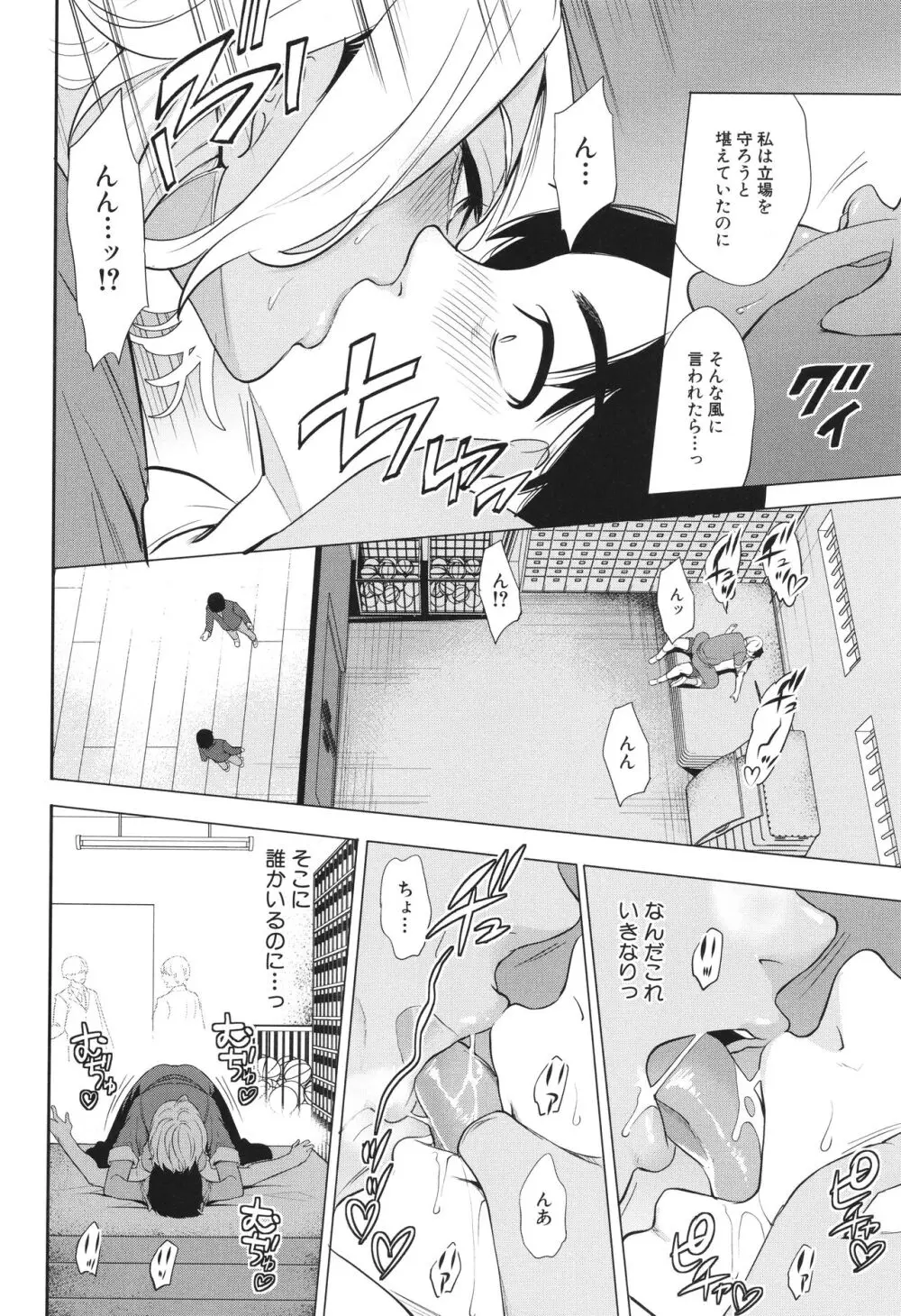 熟・女教師 Page.91