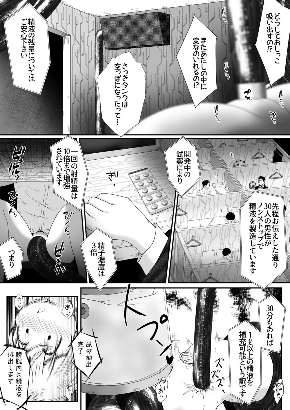 女の子の身体中の穴を精液でいっぱいにした状態でひたすら絶頂させ続けるお話 Page.11