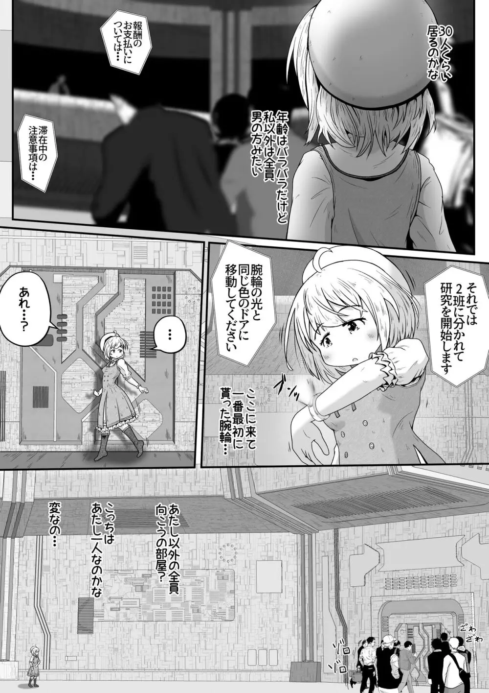 女の子の身体中の穴を精液でいっぱいにした状態でひたすら絶頂させ続けるお話 Page.3