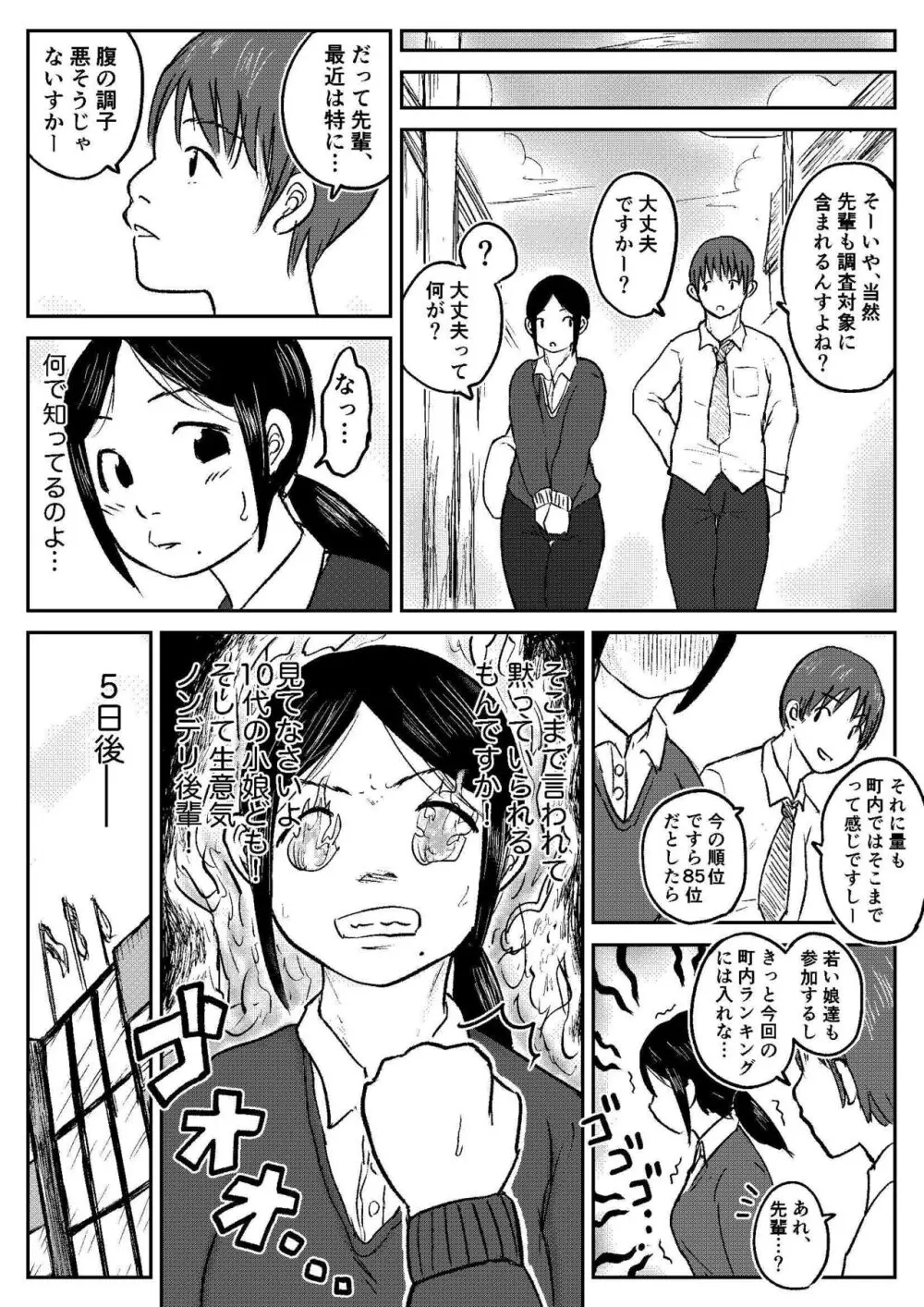 こやしまち排泄百景 ①【総集編＋α】 Page.115