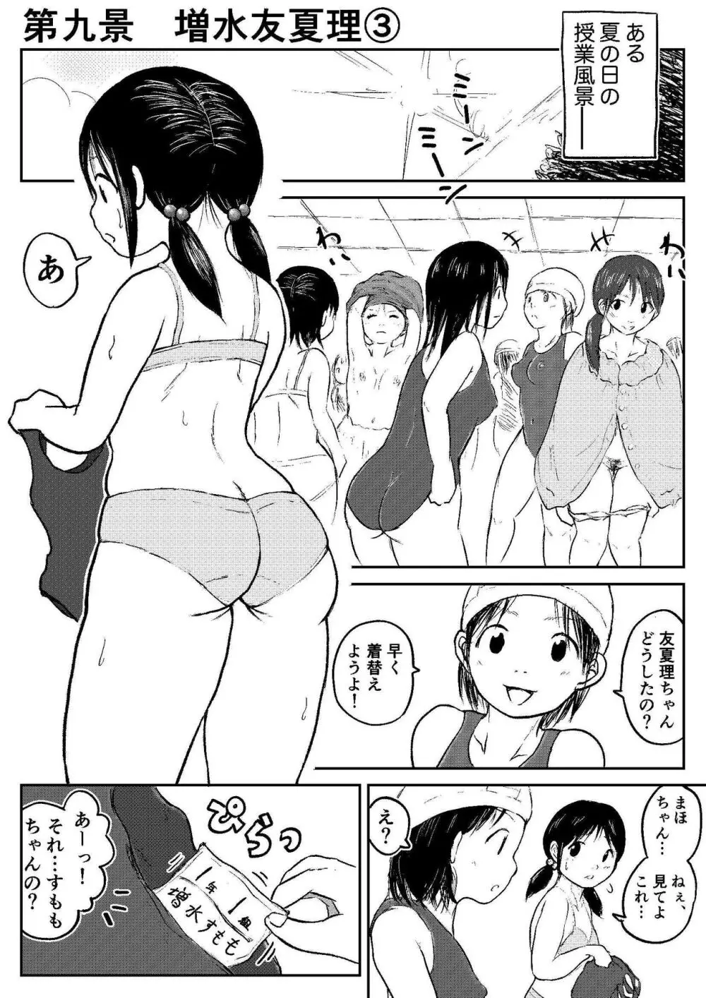 こやしまち排泄百景 ①【総集編＋α】 Page.124