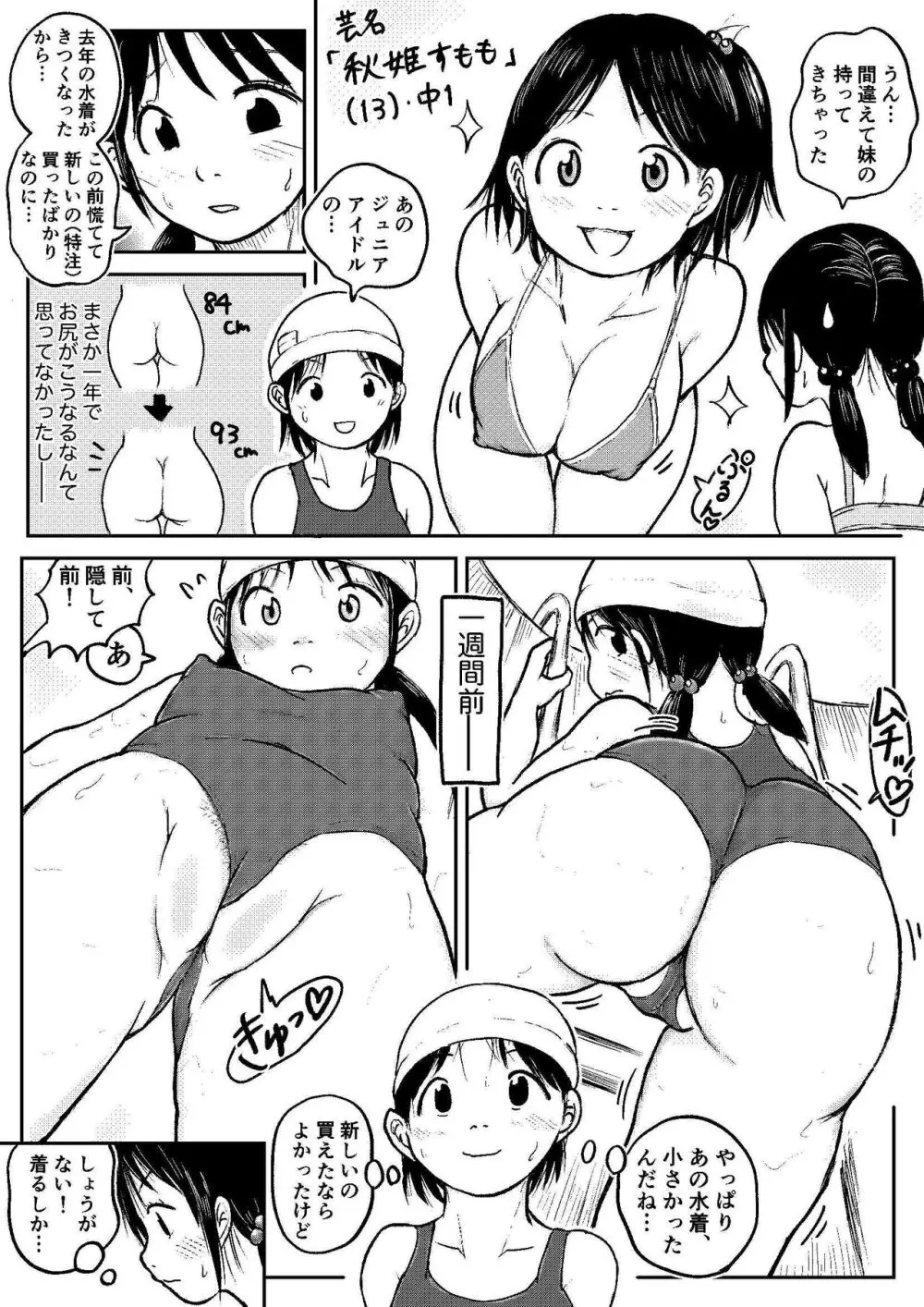 こやしまち排泄百景 ①【総集編＋α】 Page.125