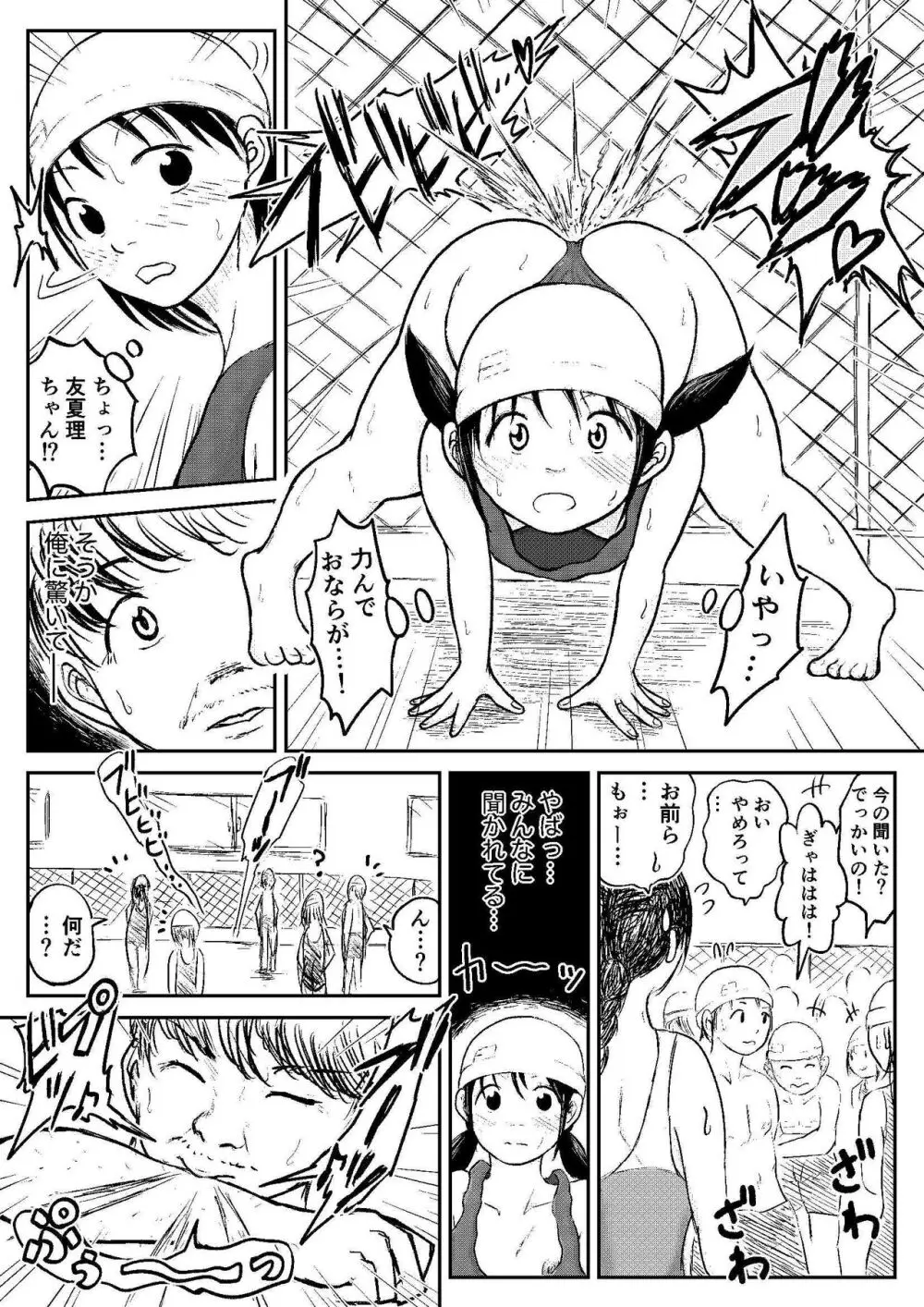 こやしまち排泄百景 ①【総集編＋α】 Page.130