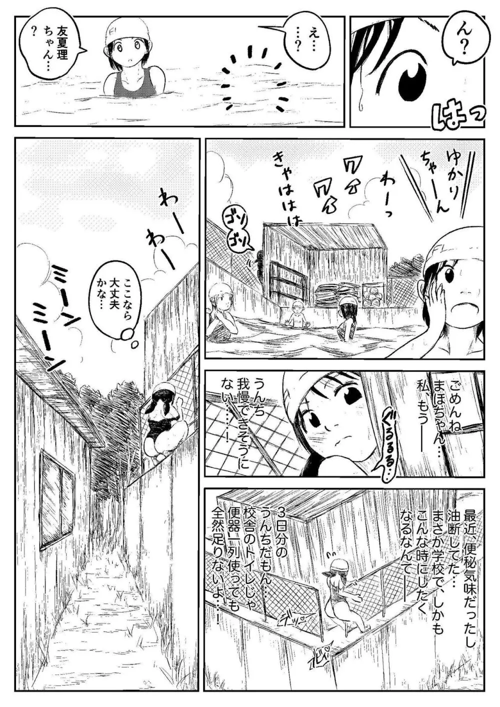 こやしまち排泄百景 ①【総集編＋α】 Page.136