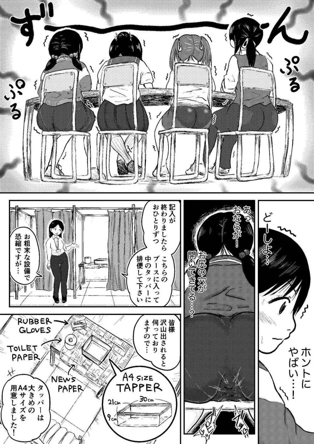 こやしまち排泄百景 ①【総集編＋α】 Page.158