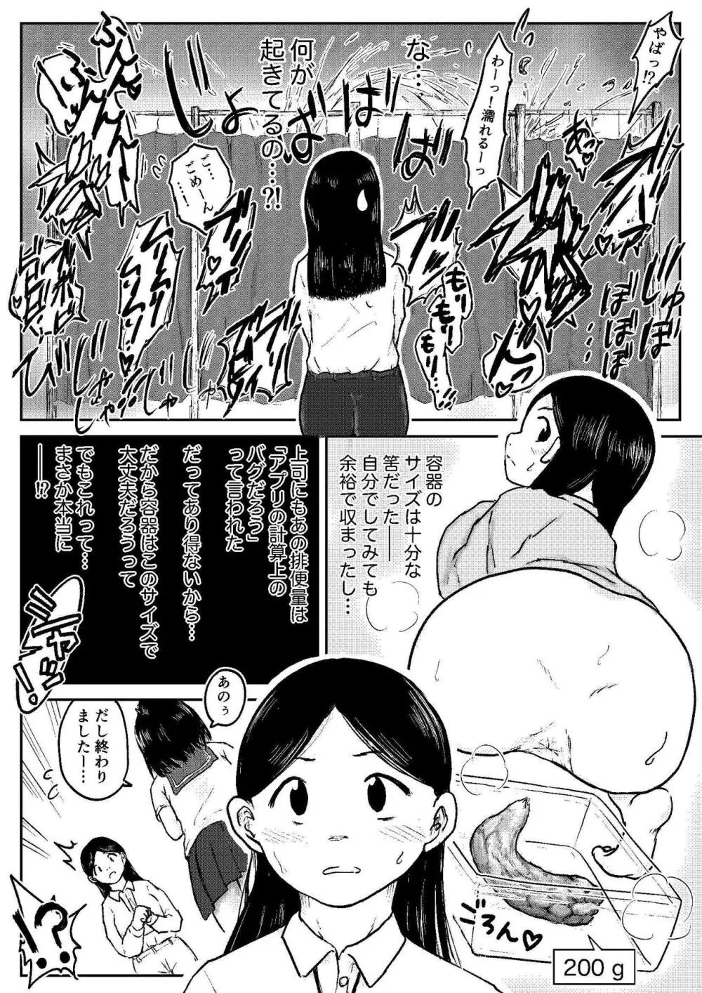 こやしまち排泄百景 ①【総集編＋α】 Page.168