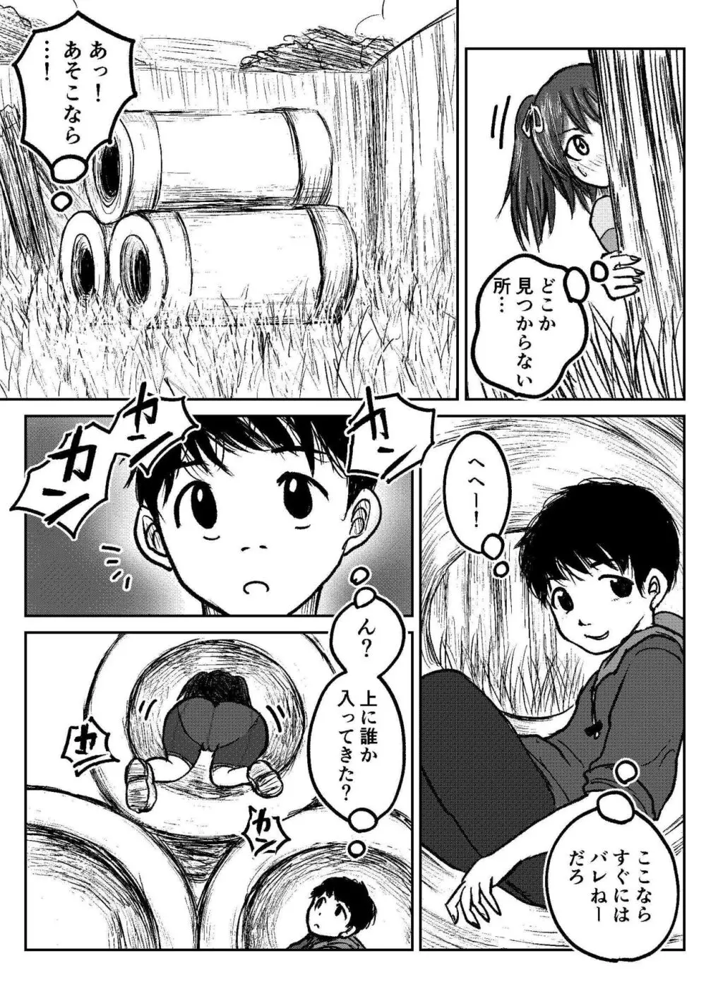 こやしまち排泄百景 ①【総集編＋α】 Page.25