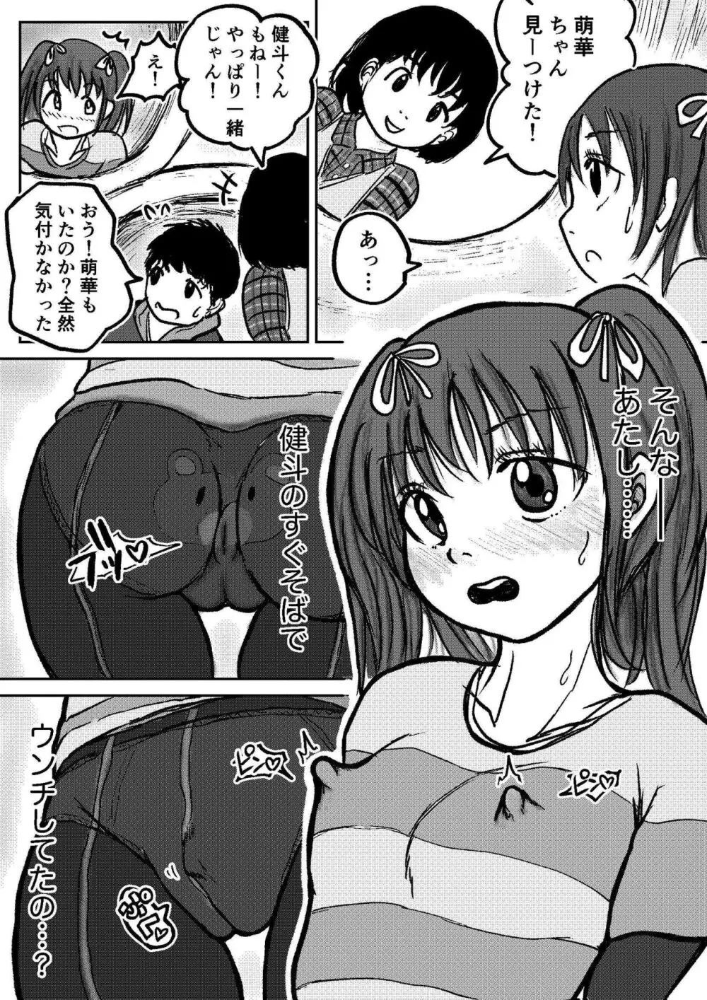 こやしまち排泄百景 ①【総集編＋α】 Page.31